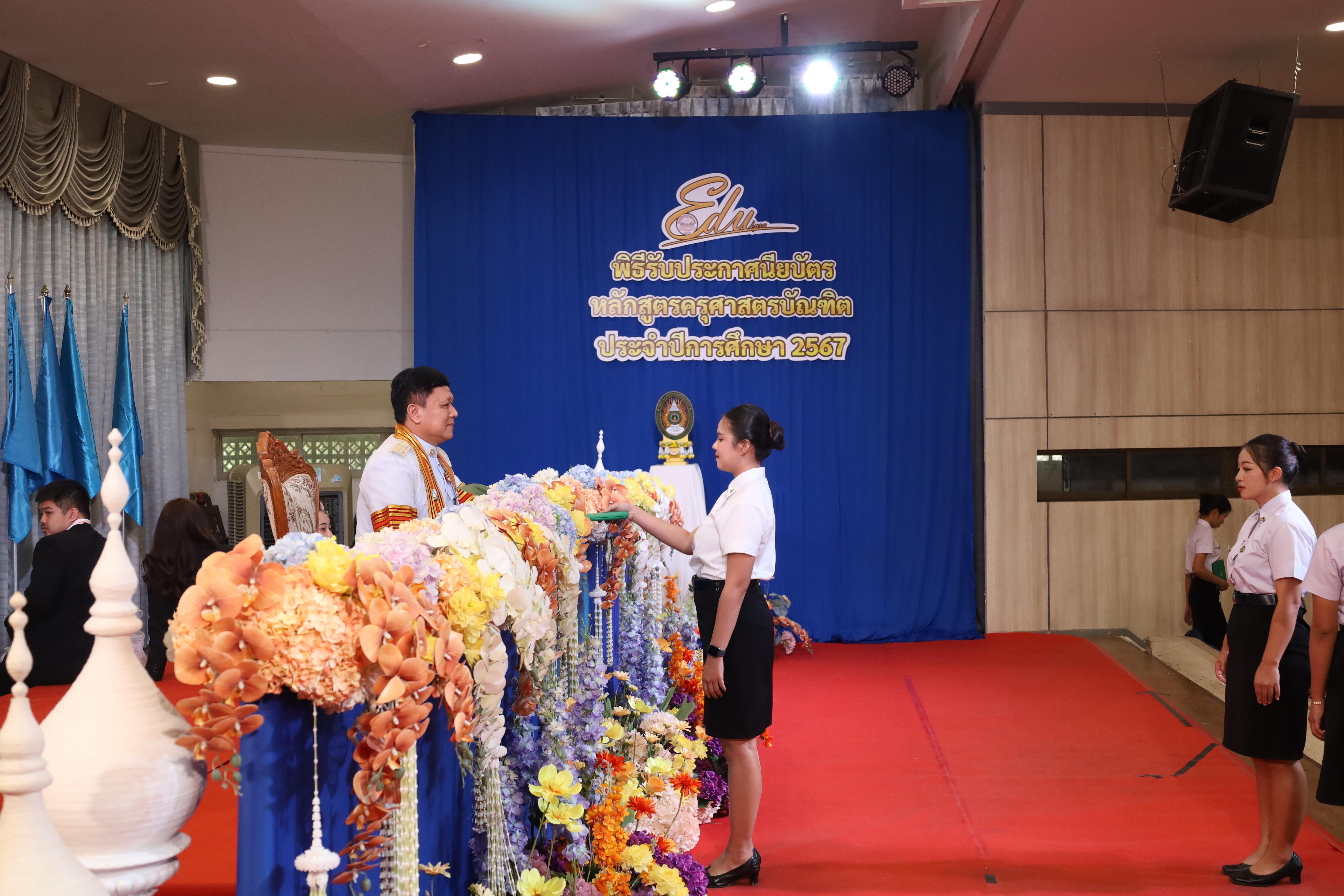 1690. งานปัจฉิมนิเทศนักศึกษาหลักสูตรครุศาสตรบัณฑิต