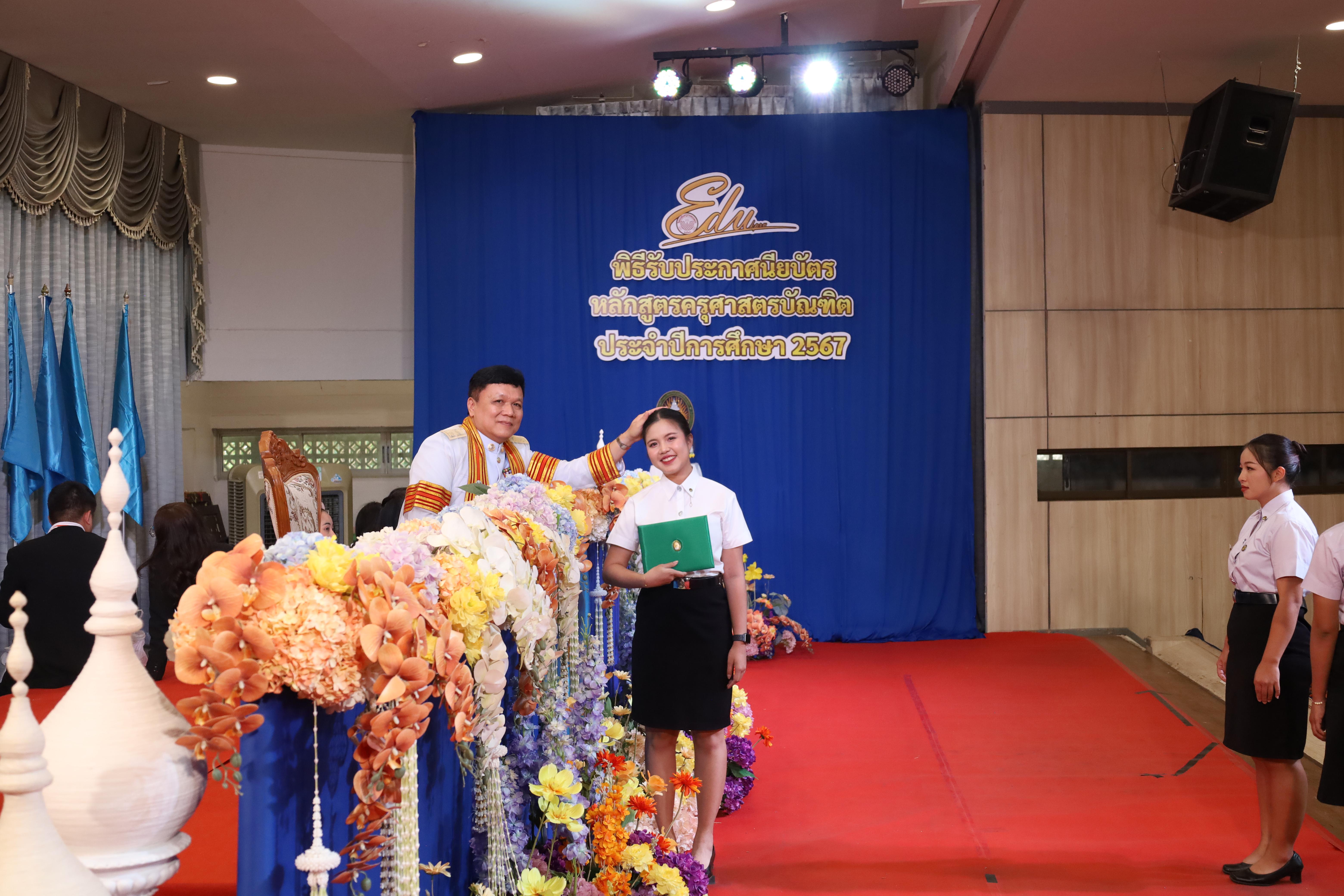 1692. งานปัจฉิมนิเทศนักศึกษาหลักสูตรครุศาสตรบัณฑิต