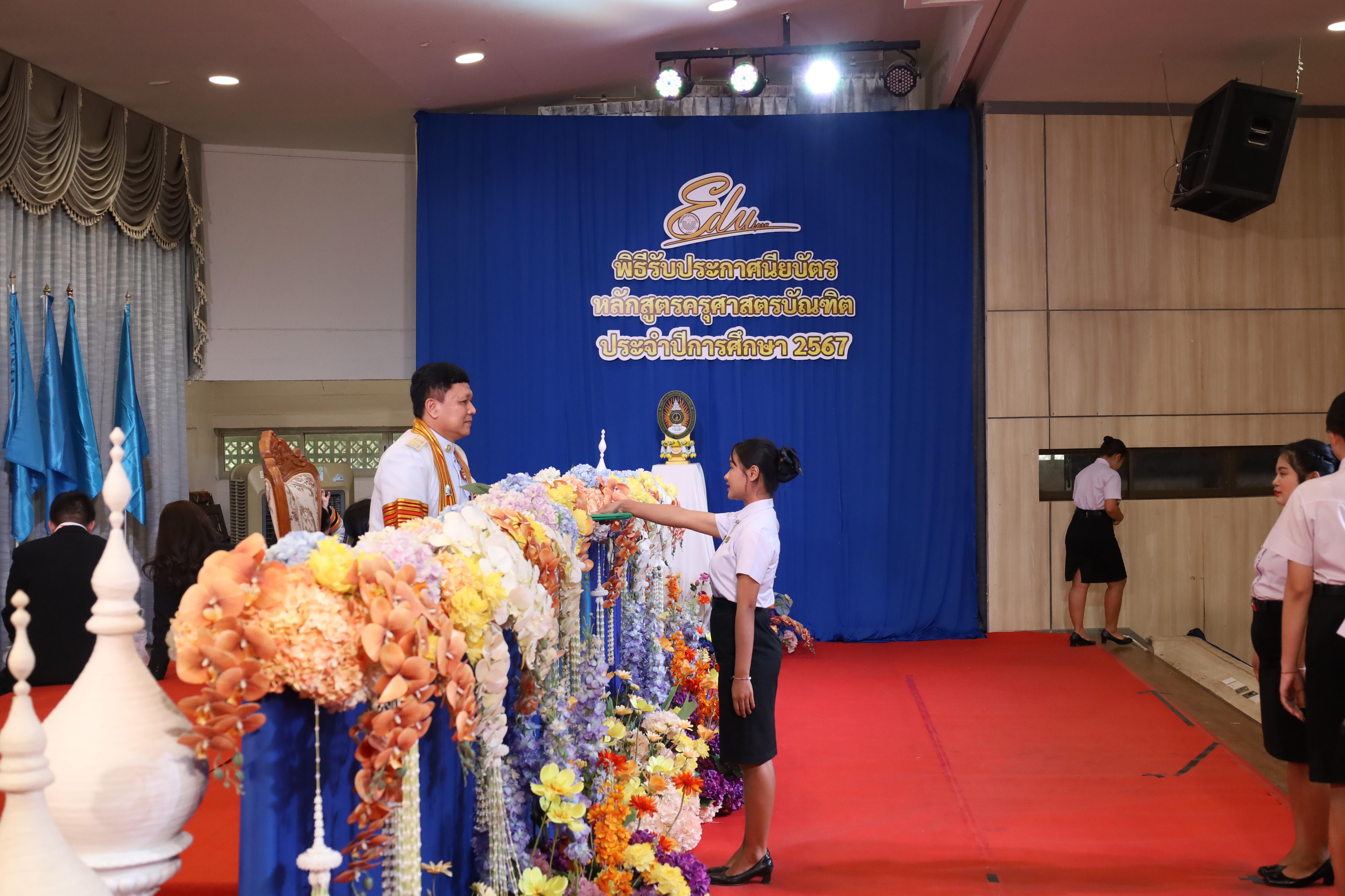 1699. งานปัจฉิมนิเทศนักศึกษาหลักสูตรครุศาสตรบัณฑิต