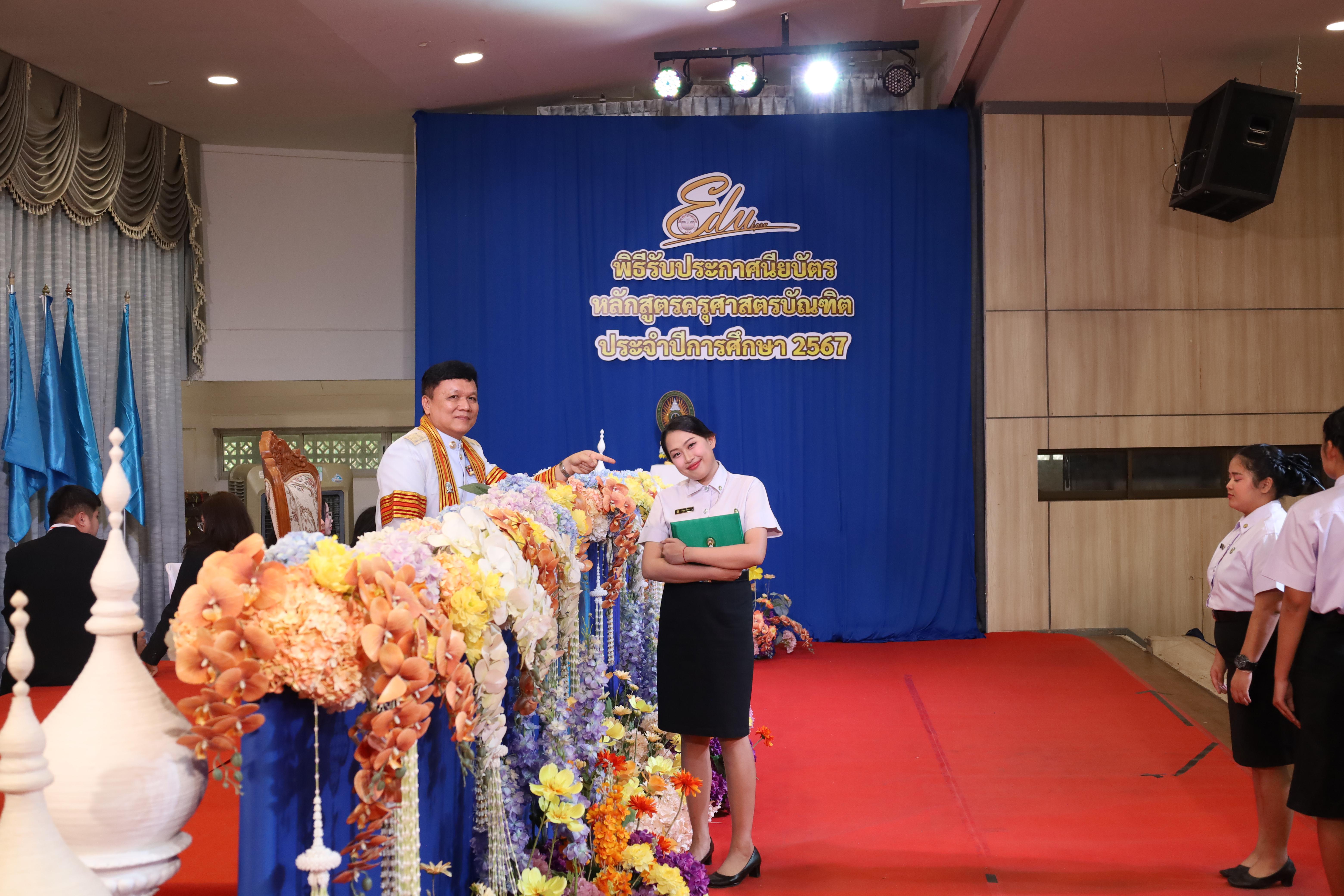 1710. งานปัจฉิมนิเทศนักศึกษาหลักสูตรครุศาสตรบัณฑิต