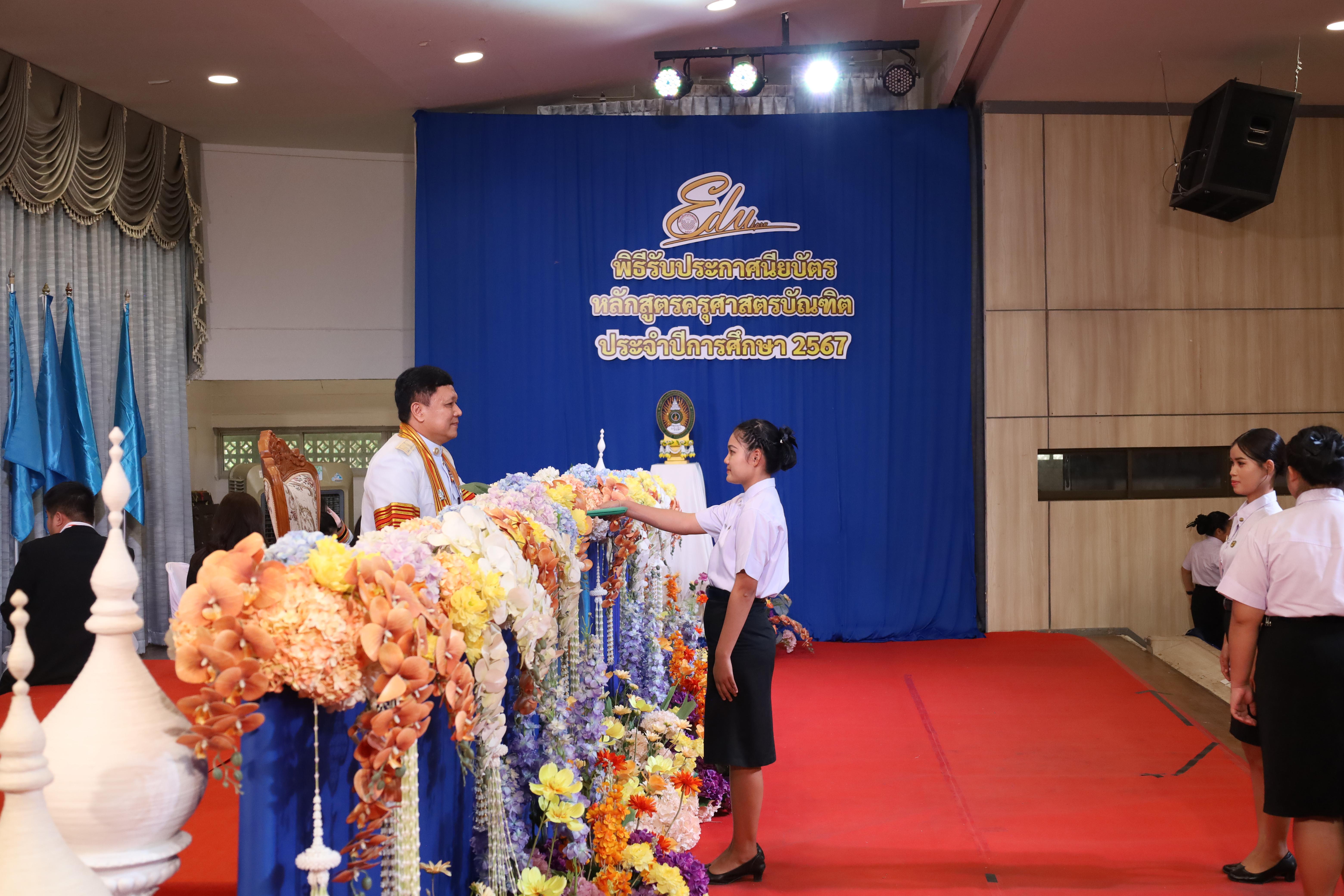 1717. งานปัจฉิมนิเทศนักศึกษาหลักสูตรครุศาสตรบัณฑิต