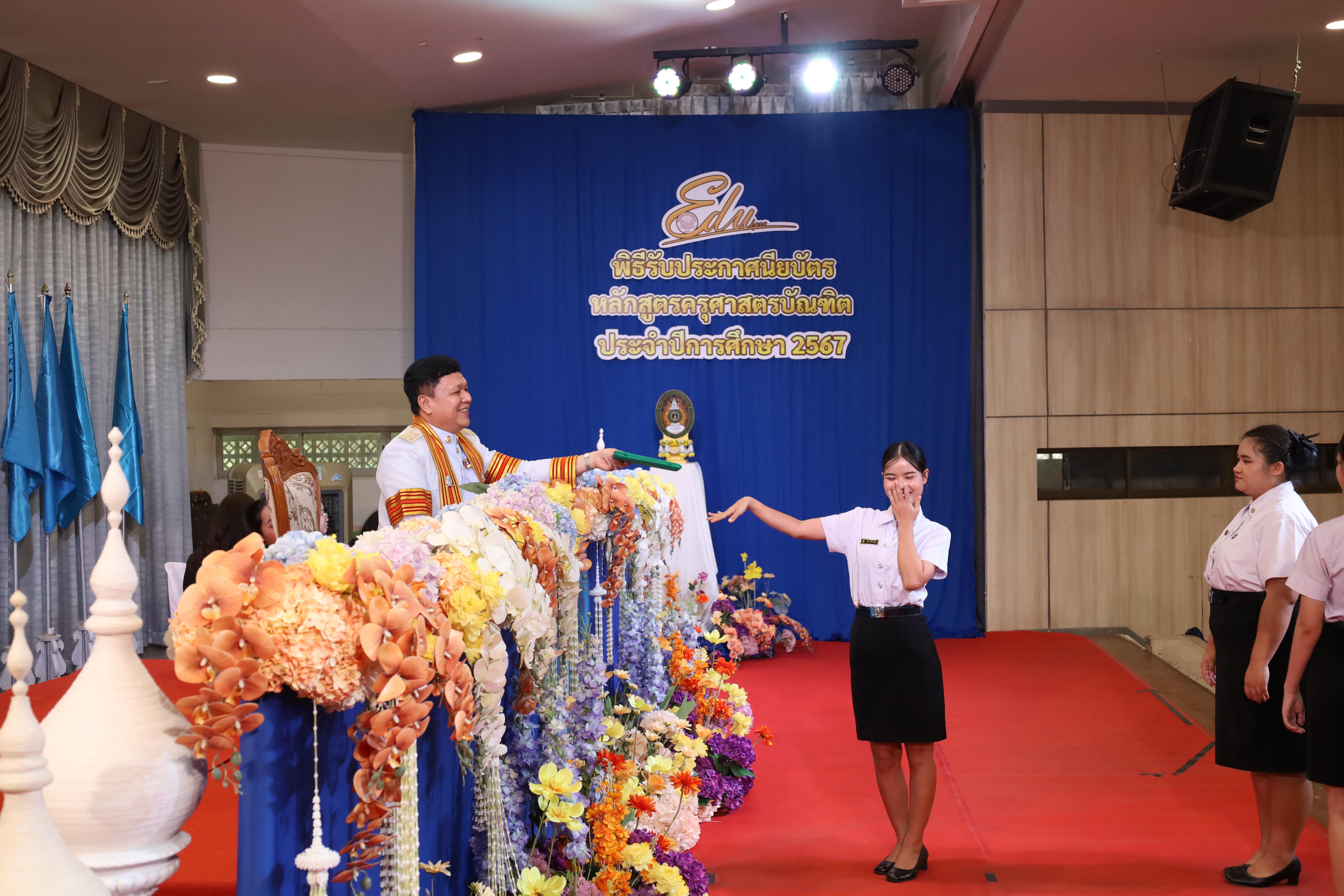 1723. งานปัจฉิมนิเทศนักศึกษาหลักสูตรครุศาสตรบัณฑิต
