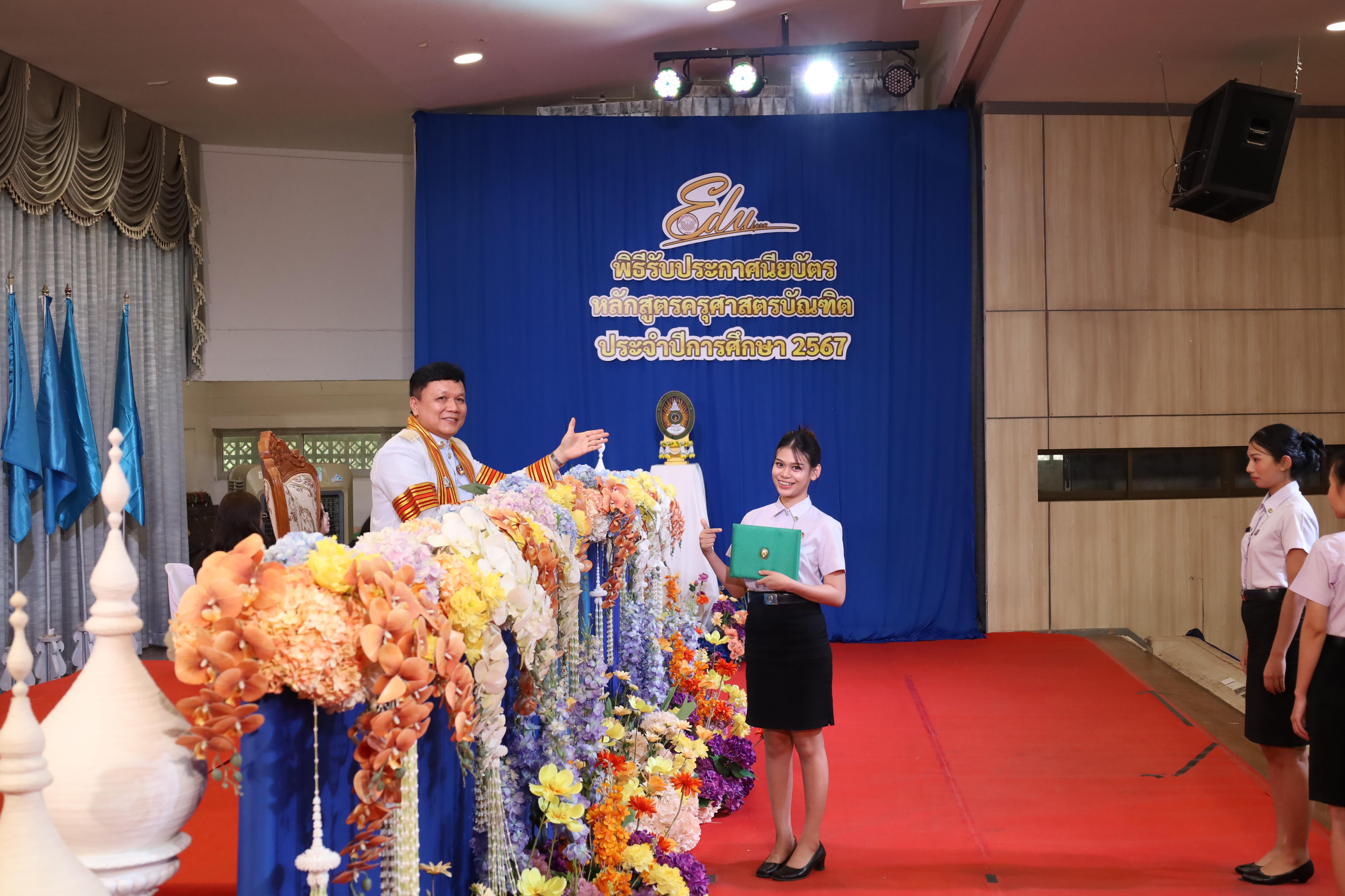 1731. งานปัจฉิมนิเทศนักศึกษาหลักสูตรครุศาสตรบัณฑิต