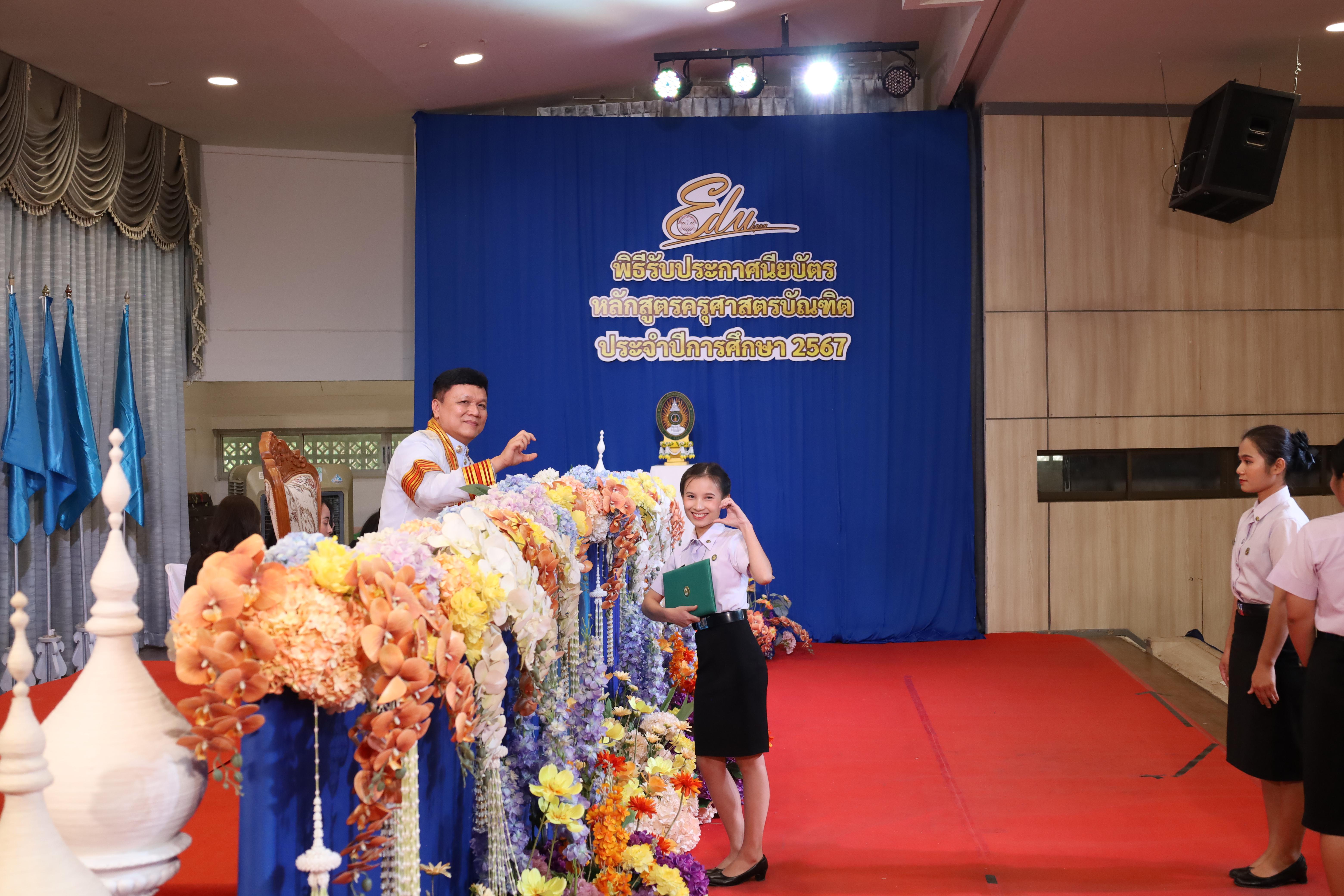1739. งานปัจฉิมนิเทศนักศึกษาหลักสูตรครุศาสตรบัณฑิต