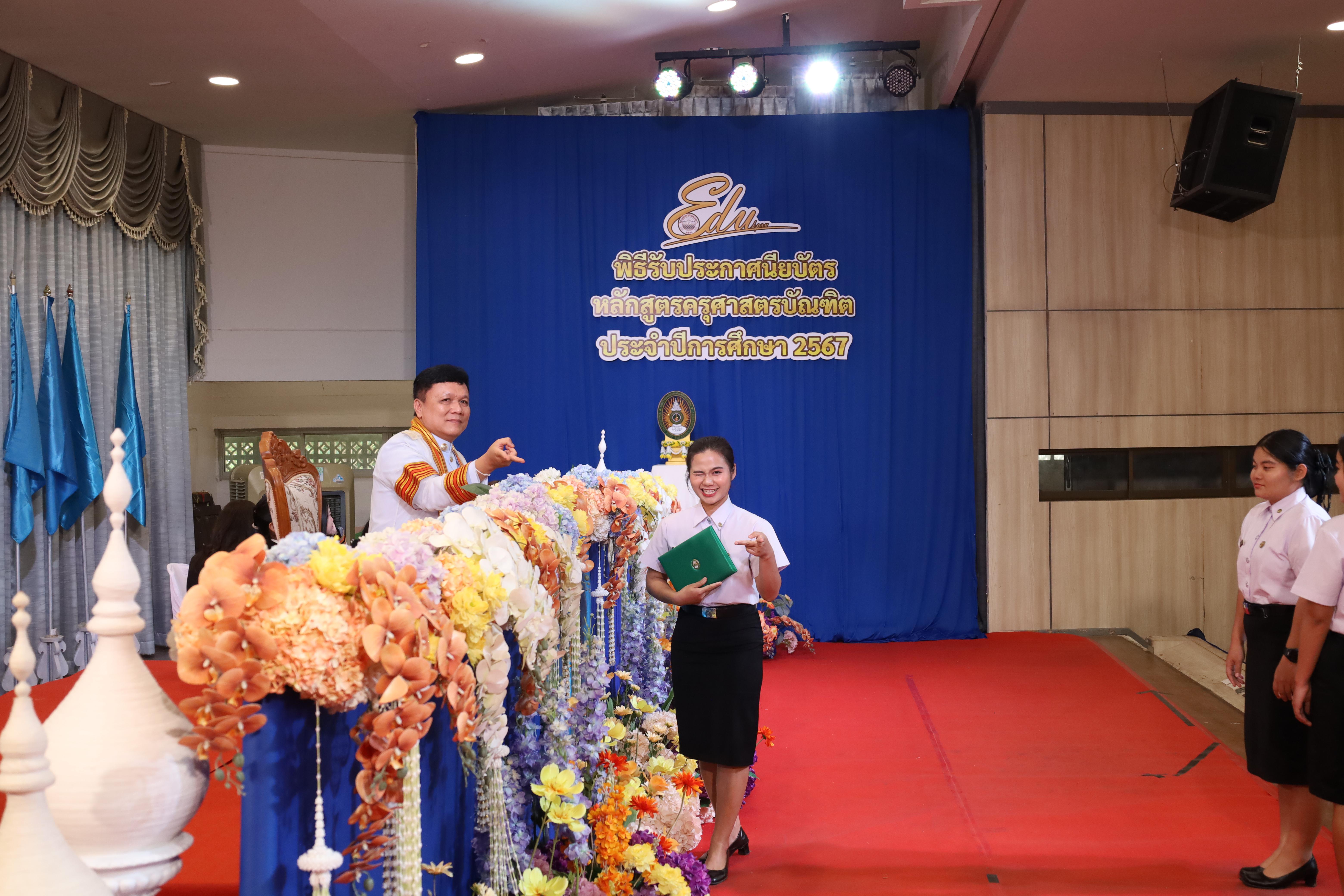 1740. งานปัจฉิมนิเทศนักศึกษาหลักสูตรครุศาสตรบัณฑิต