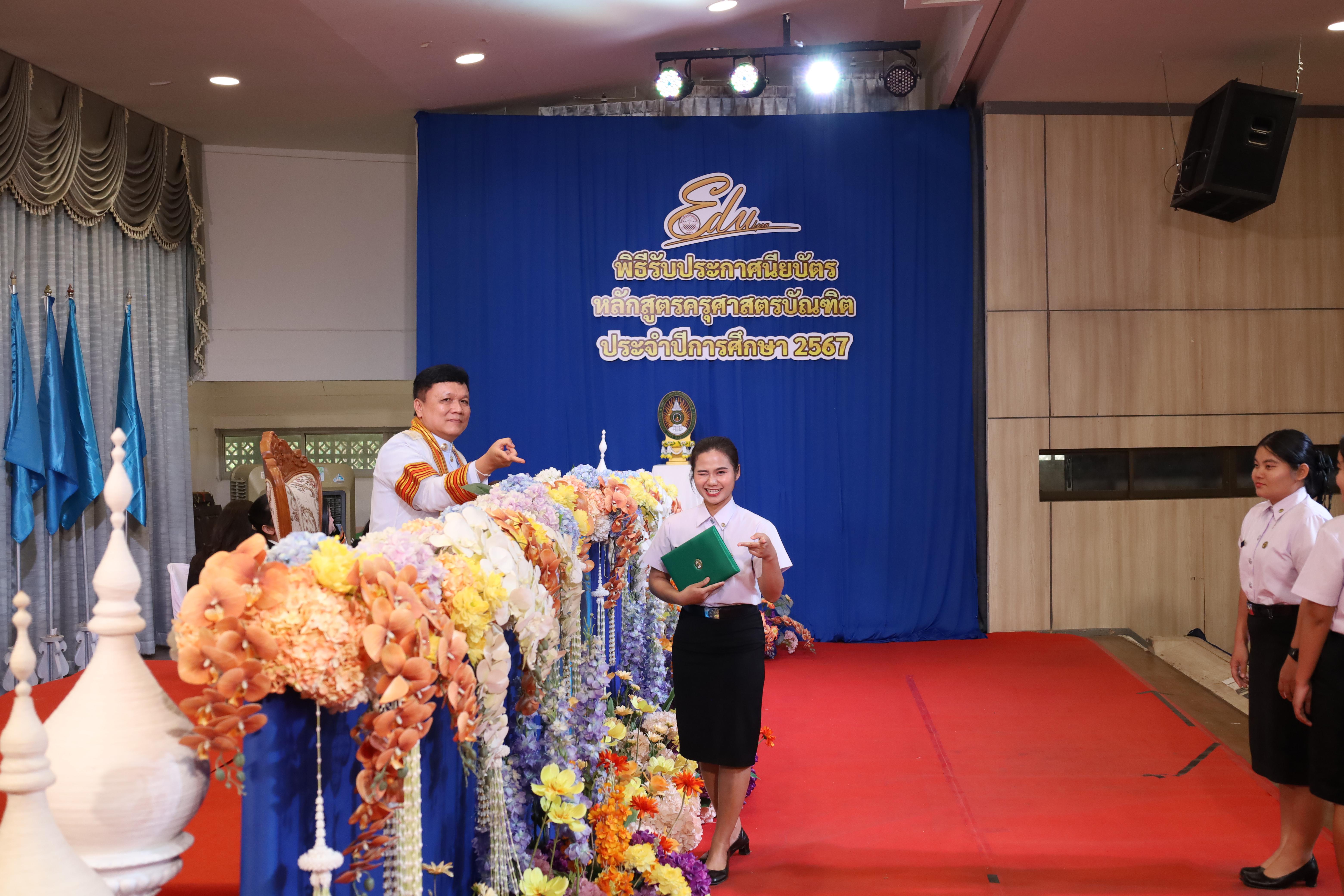 1741. งานปัจฉิมนิเทศนักศึกษาหลักสูตรครุศาสตรบัณฑิต