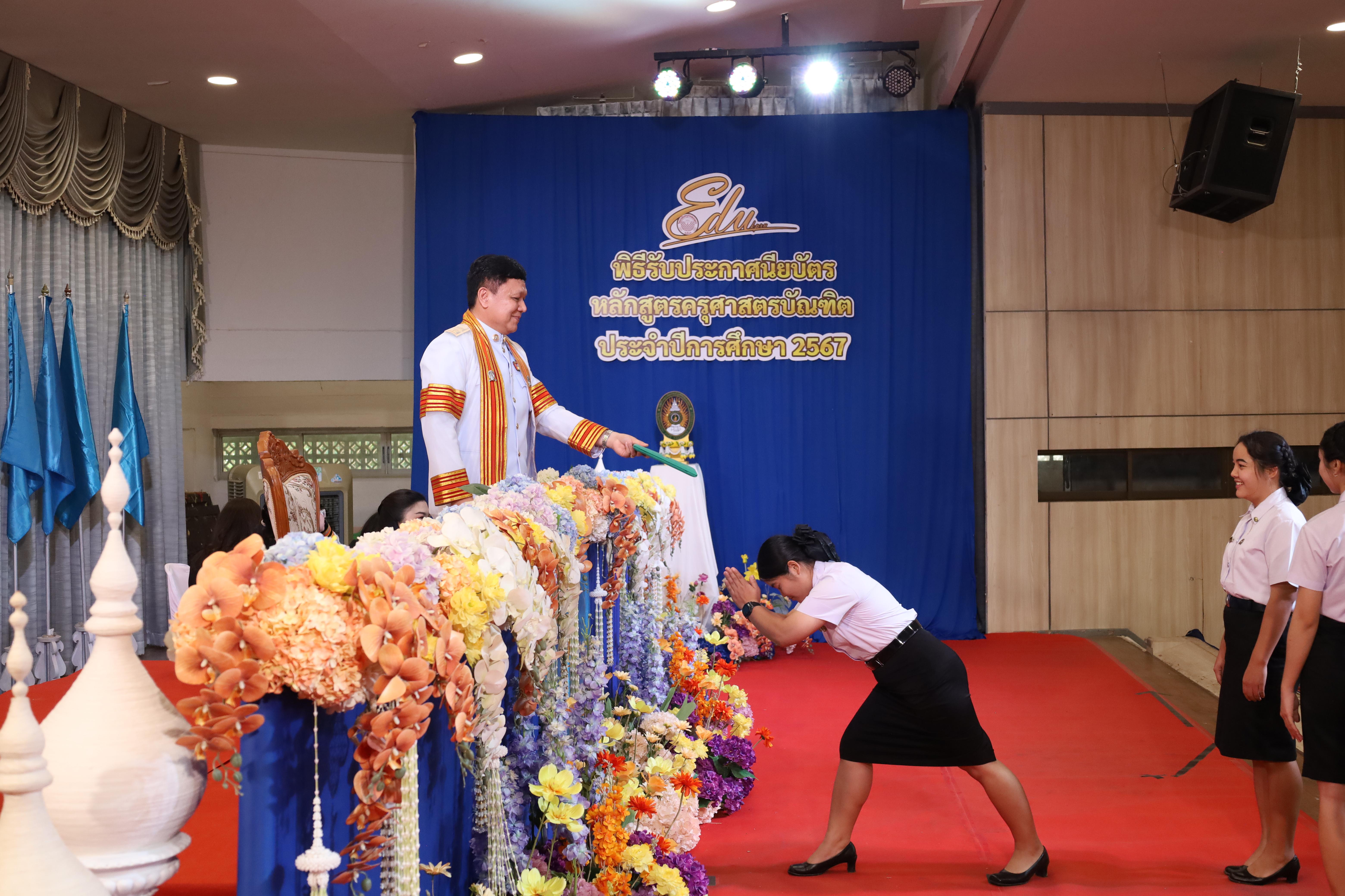 1744. งานปัจฉิมนิเทศนักศึกษาหลักสูตรครุศาสตรบัณฑิต