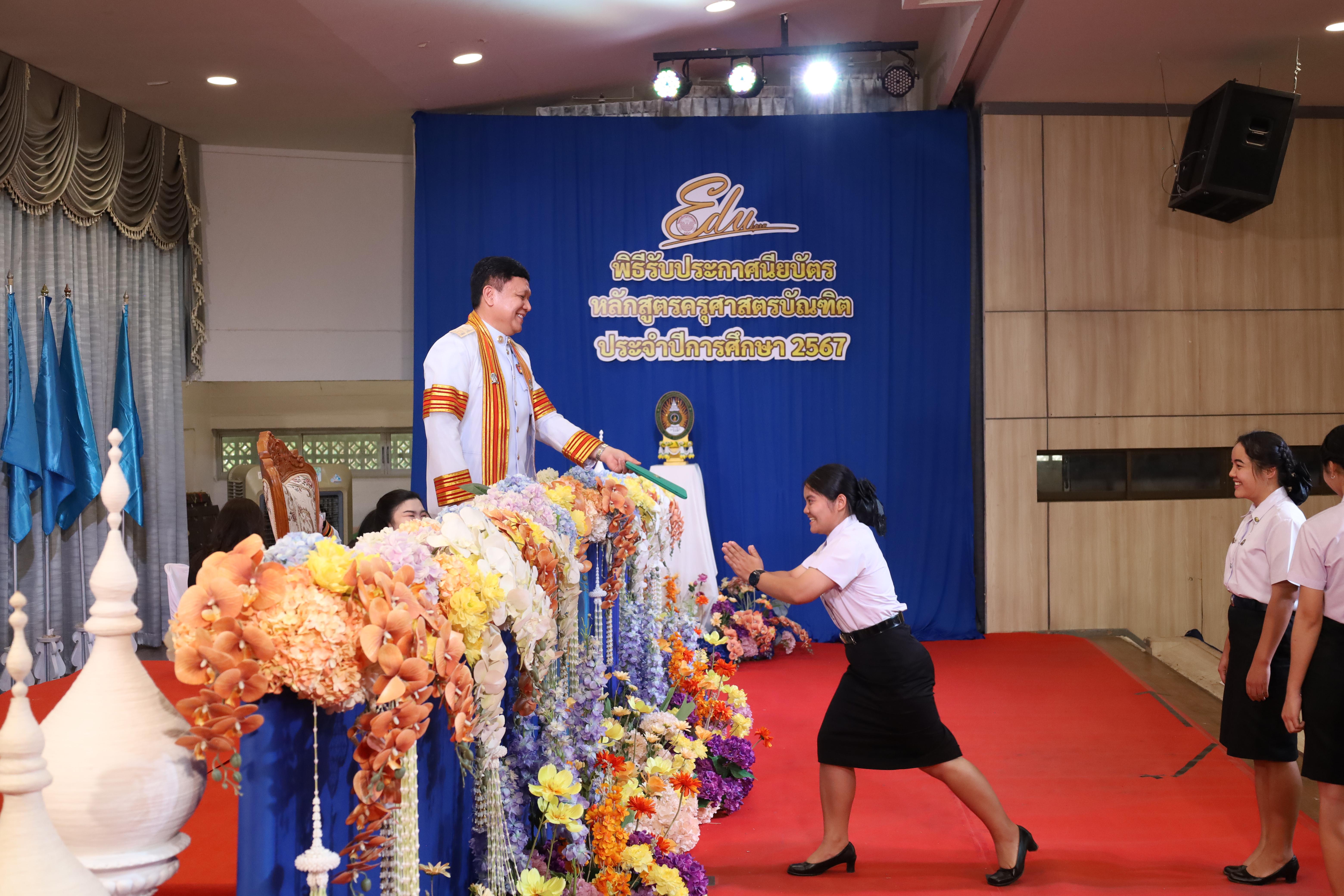 1748. งานปัจฉิมนิเทศนักศึกษาหลักสูตรครุศาสตรบัณฑิต