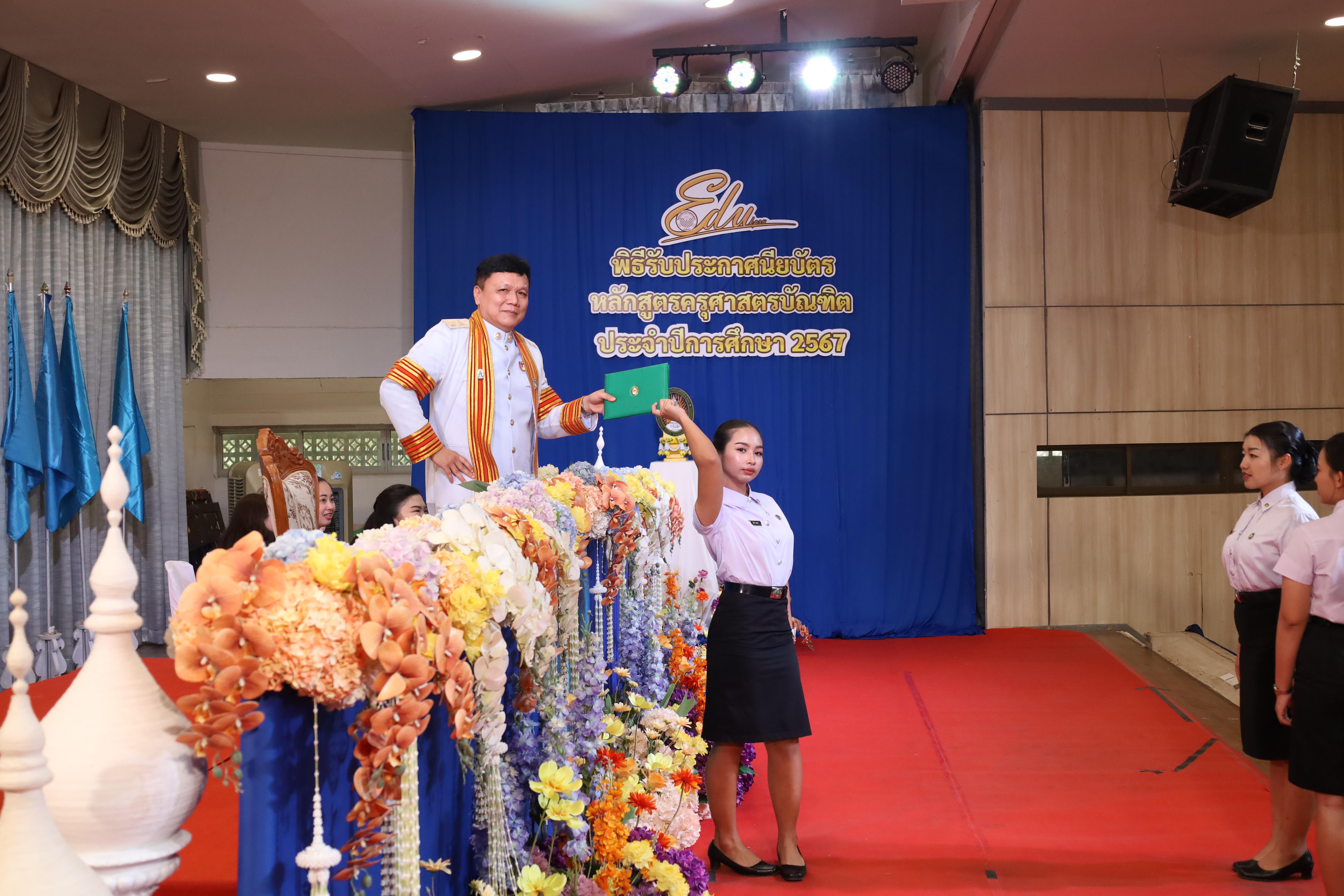 1760. งานปัจฉิมนิเทศนักศึกษาหลักสูตรครุศาสตรบัณฑิต