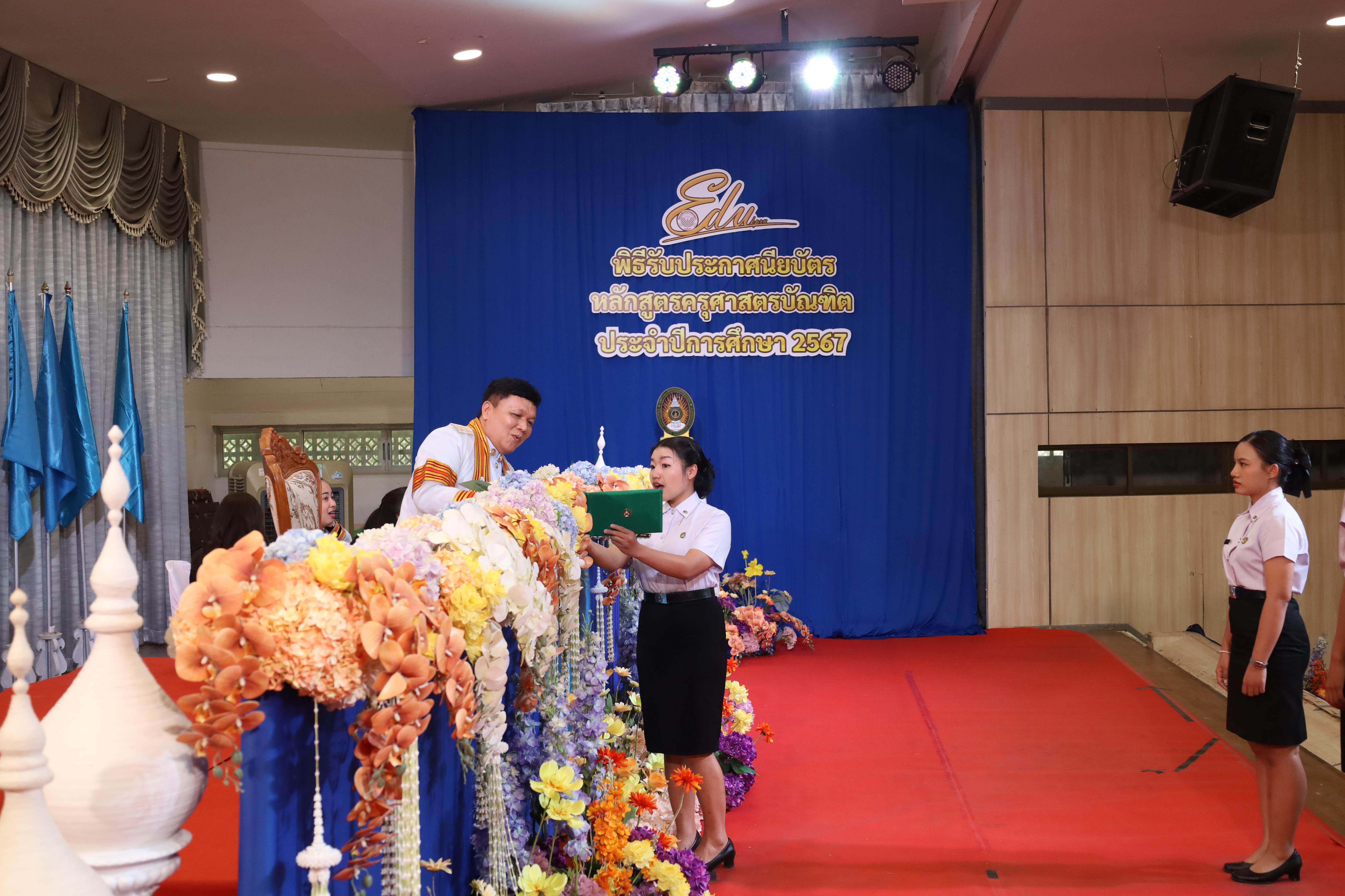 1764. งานปัจฉิมนิเทศนักศึกษาหลักสูตรครุศาสตรบัณฑิต