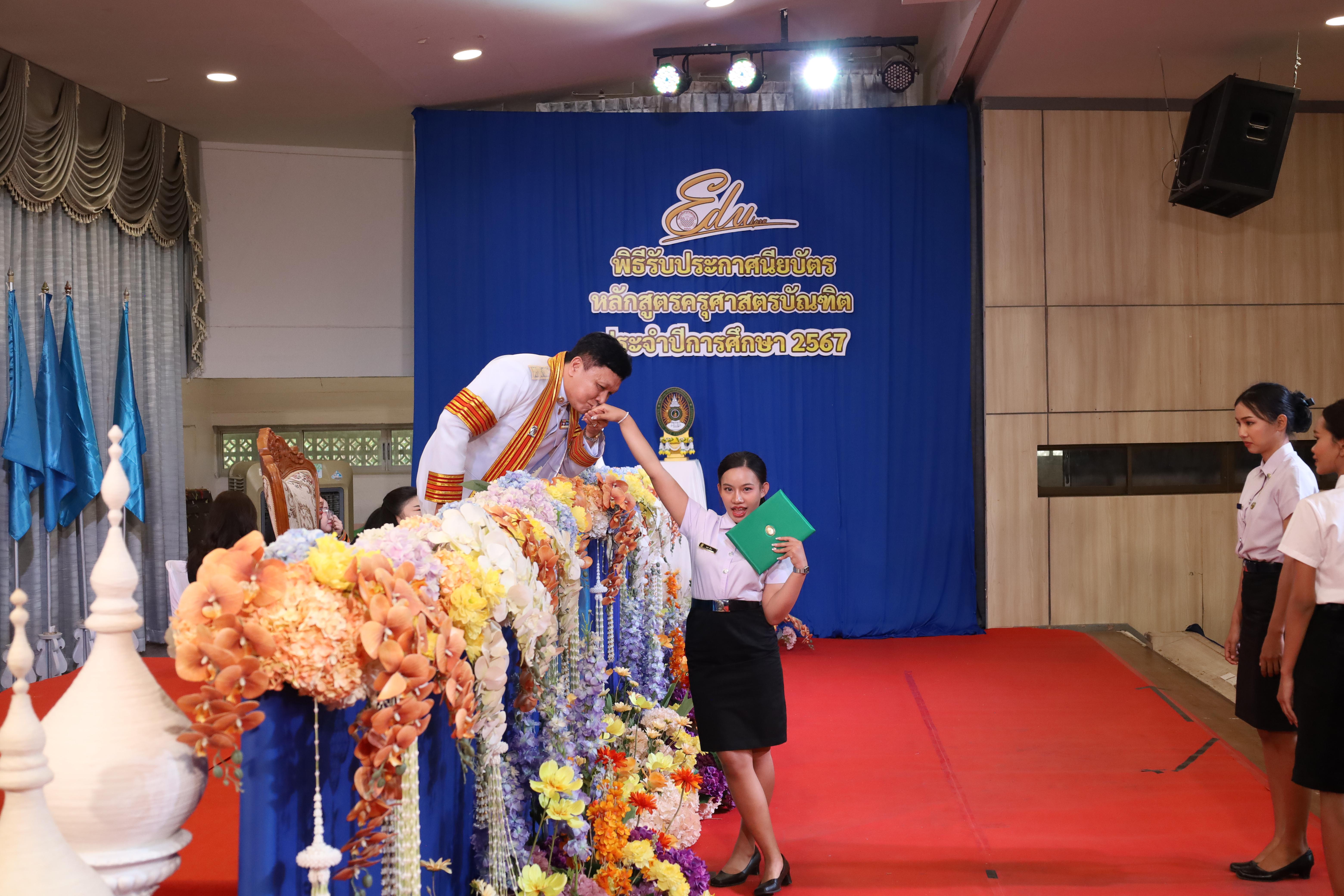 1769. งานปัจฉิมนิเทศนักศึกษาหลักสูตรครุศาสตรบัณฑิต
