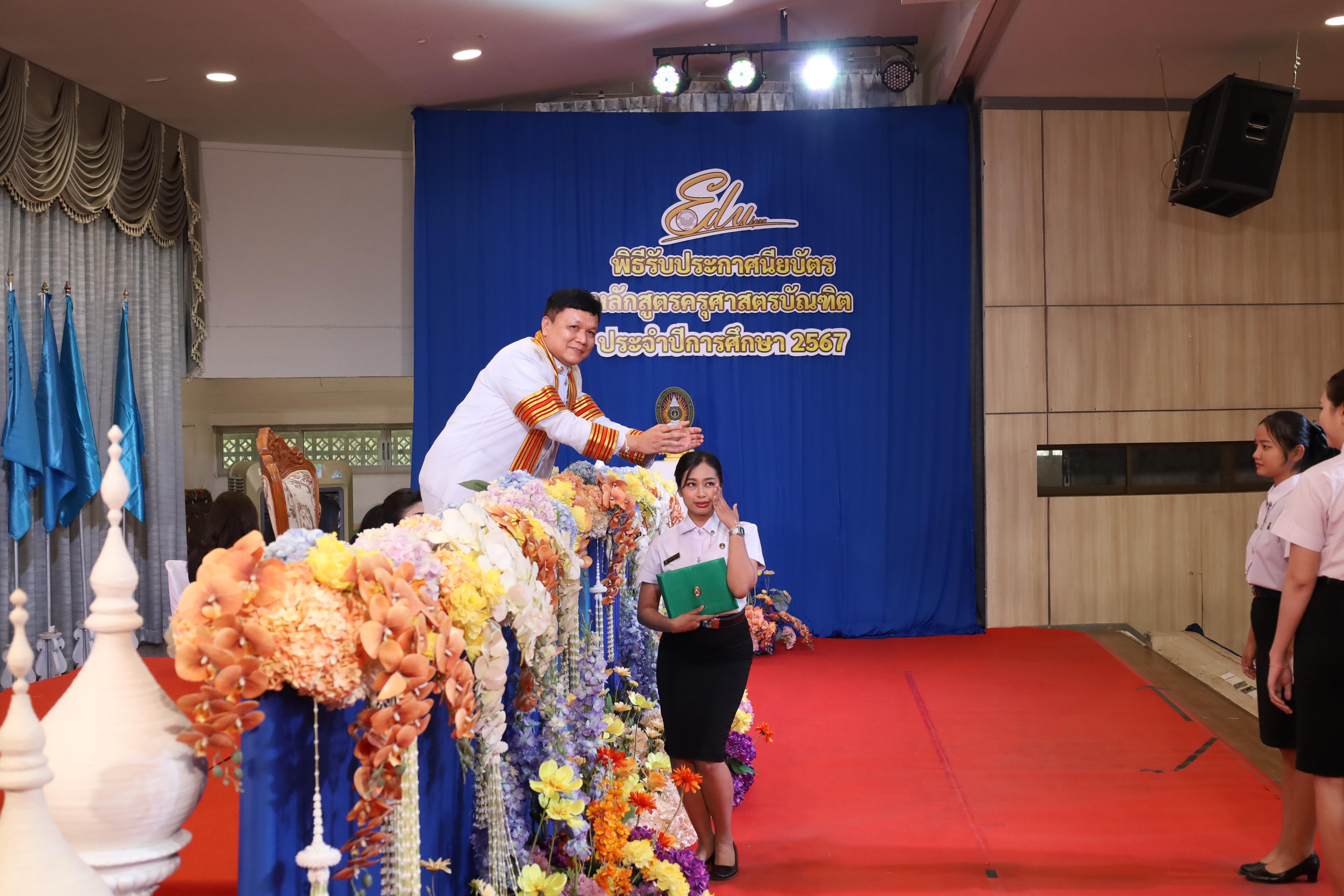 1779. งานปัจฉิมนิเทศนักศึกษาหลักสูตรครุศาสตรบัณฑิต