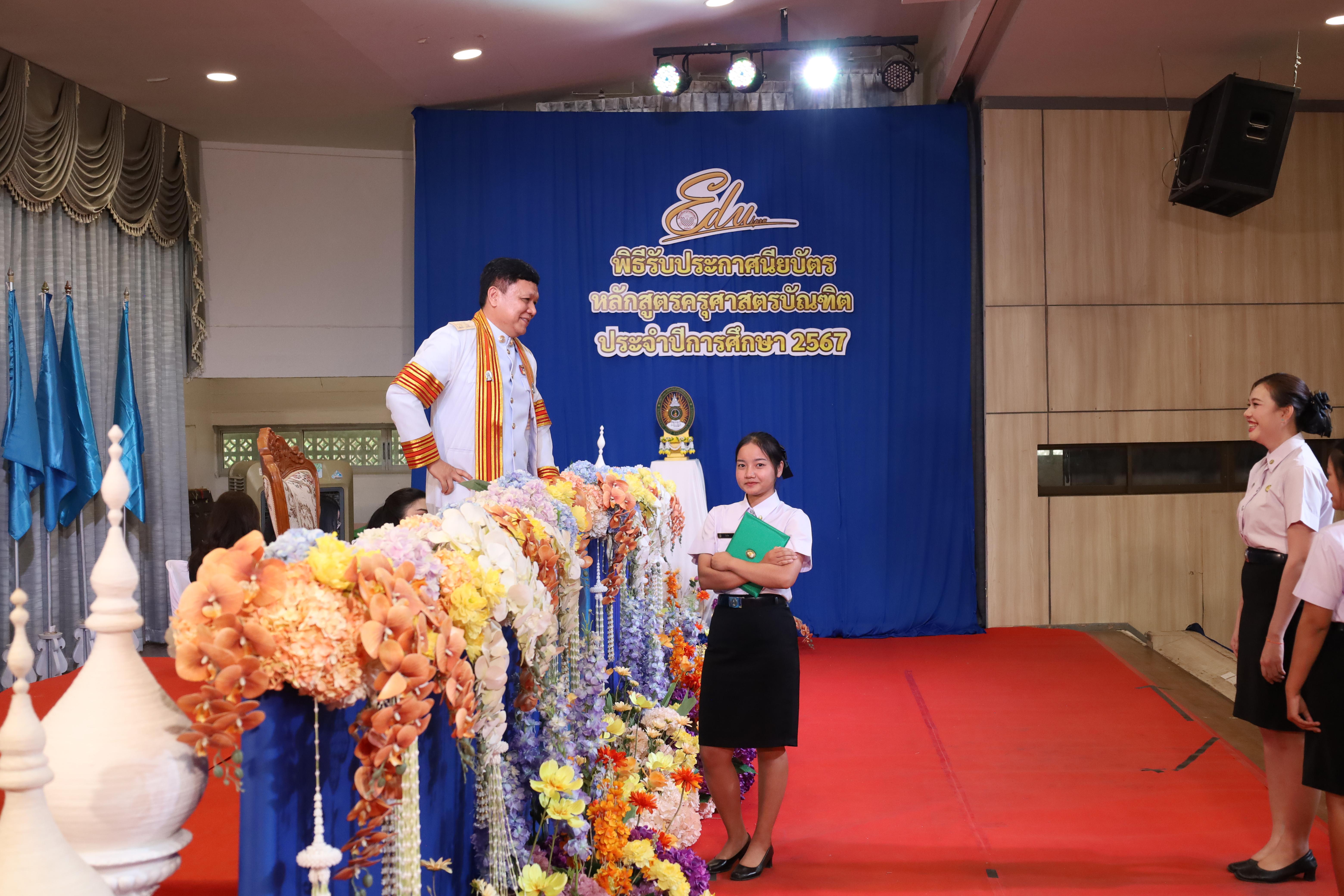 1783. งานปัจฉิมนิเทศนักศึกษาหลักสูตรครุศาสตรบัณฑิต