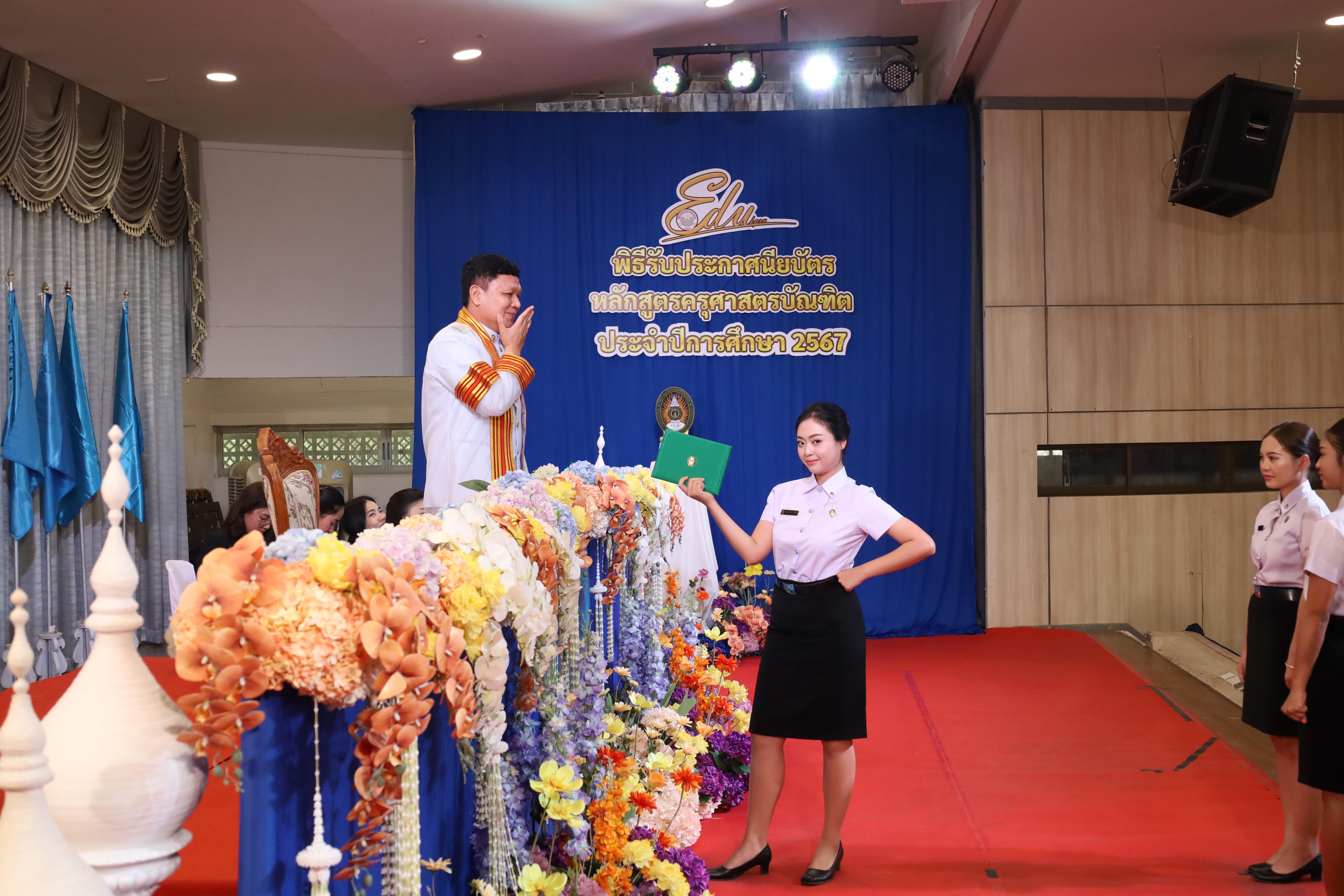1795. งานปัจฉิมนิเทศนักศึกษาหลักสูตรครุศาสตรบัณฑิต