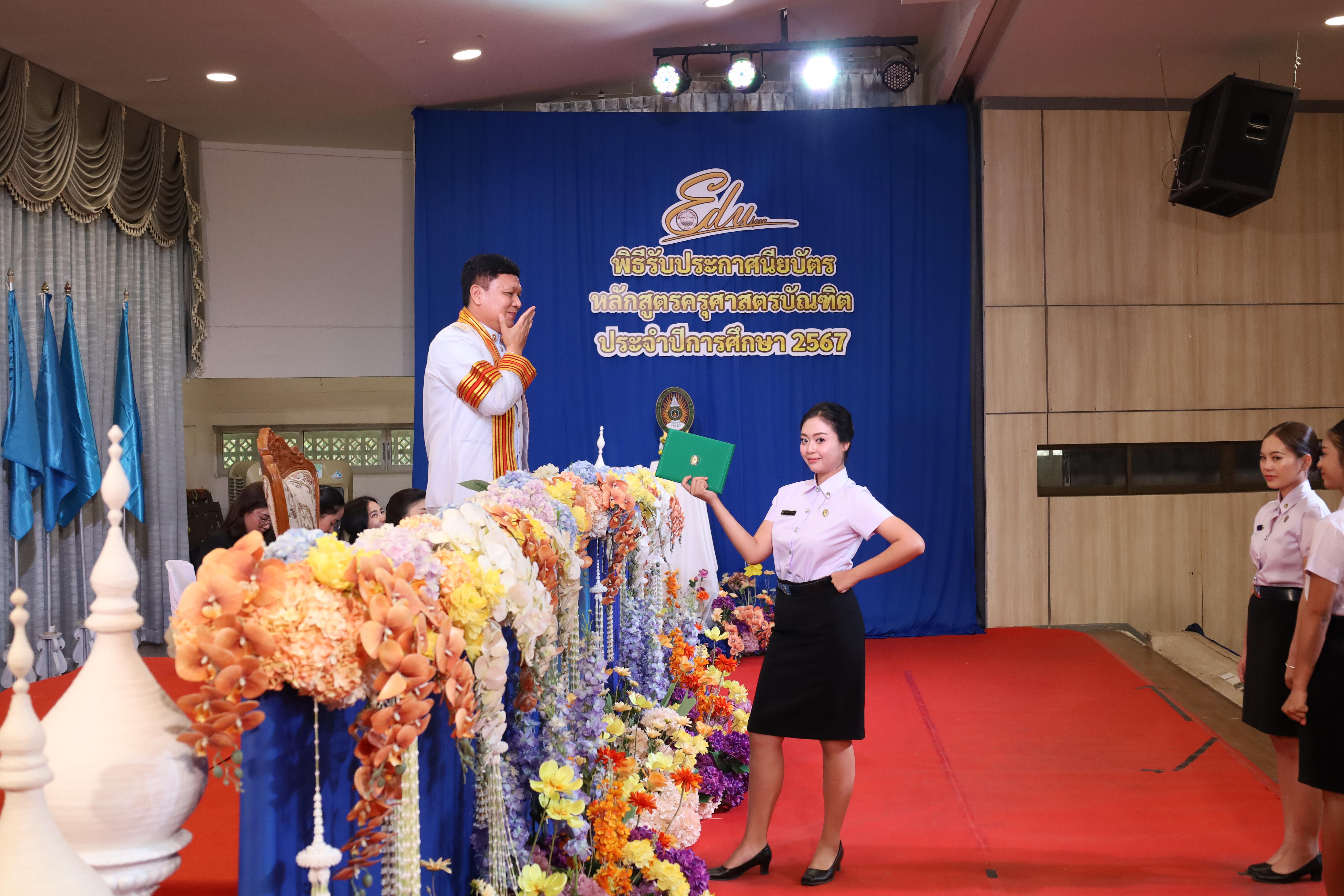 1796. งานปัจฉิมนิเทศนักศึกษาหลักสูตรครุศาสตรบัณฑิต