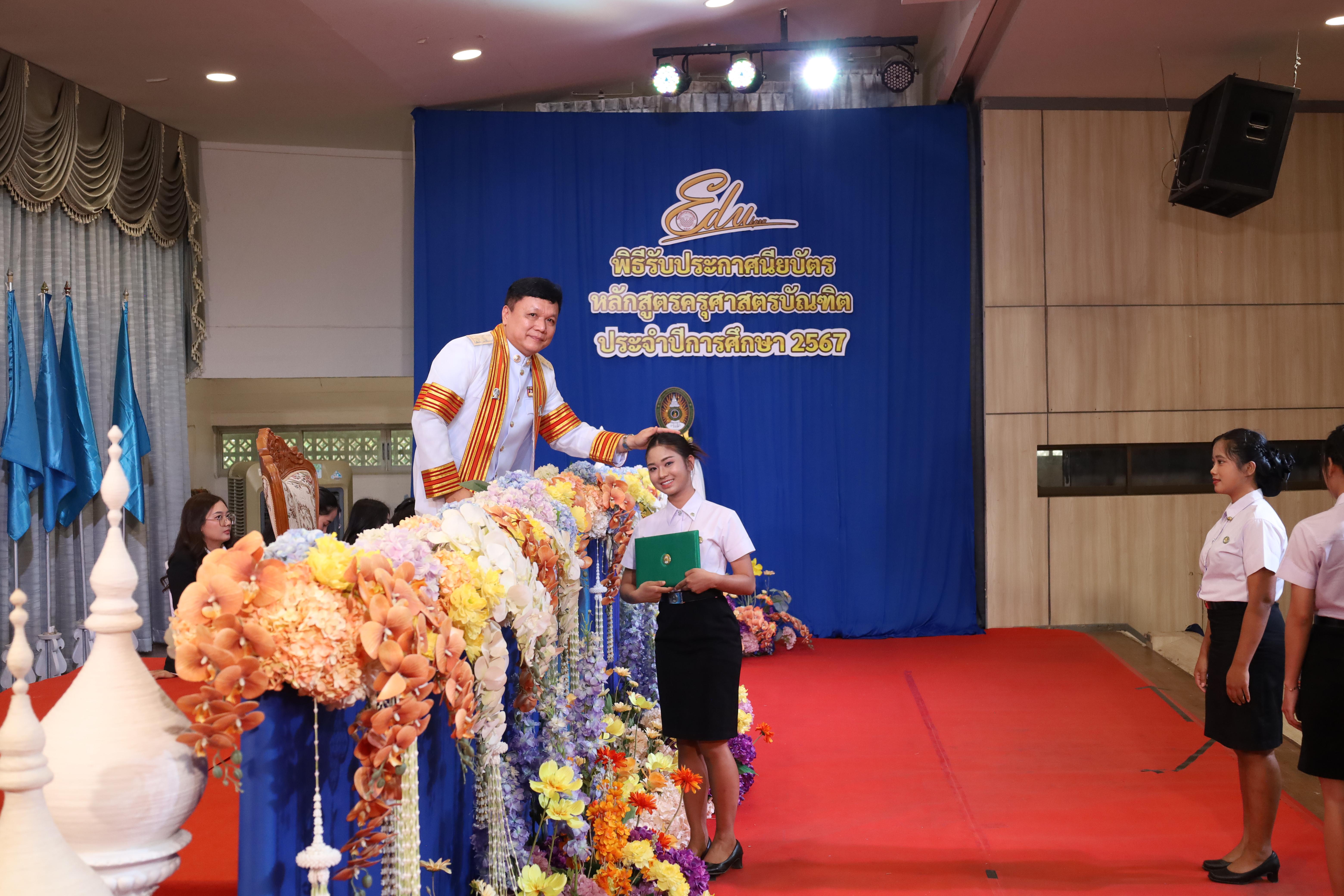 1802. งานปัจฉิมนิเทศนักศึกษาหลักสูตรครุศาสตรบัณฑิต