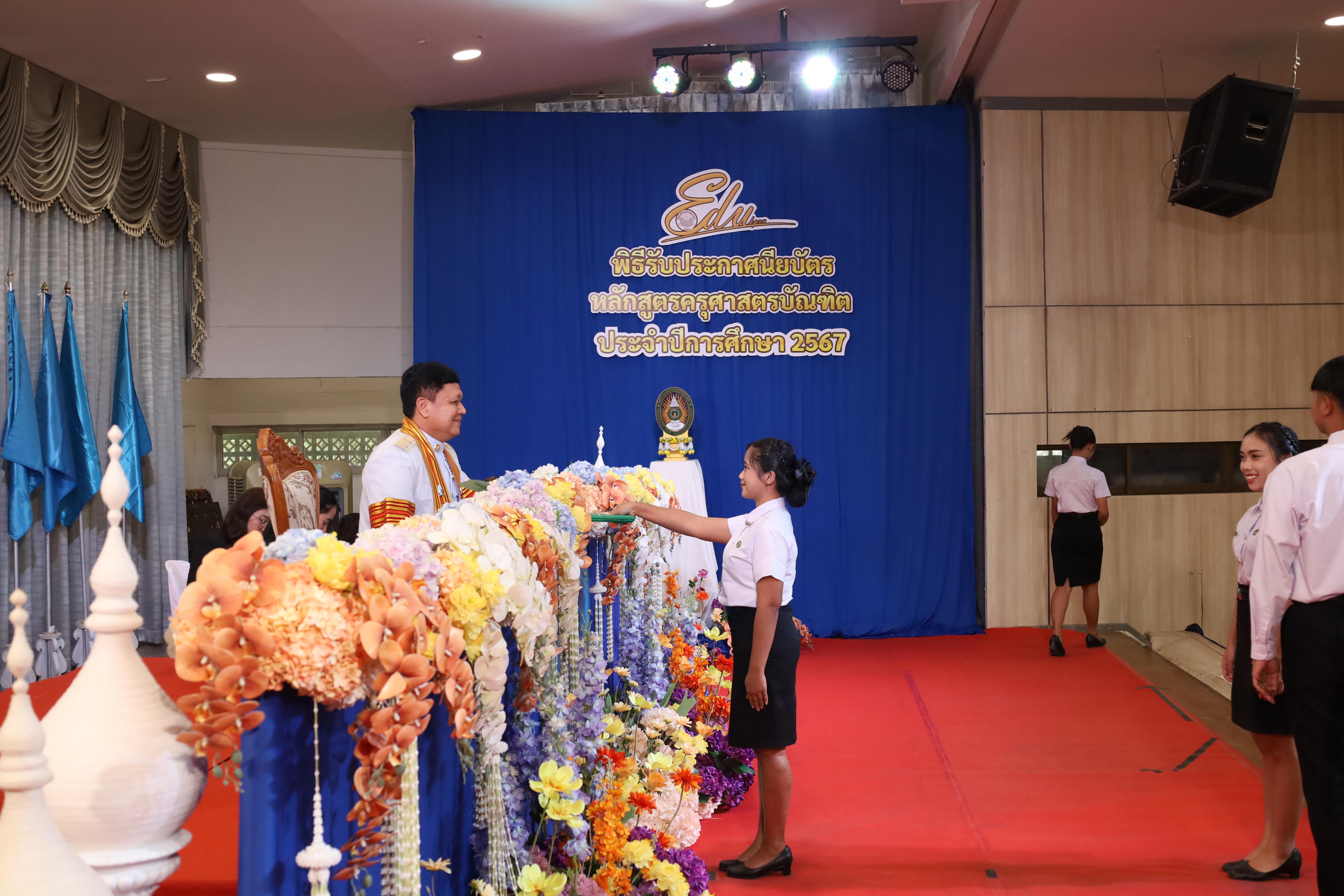 1804. งานปัจฉิมนิเทศนักศึกษาหลักสูตรครุศาสตรบัณฑิต