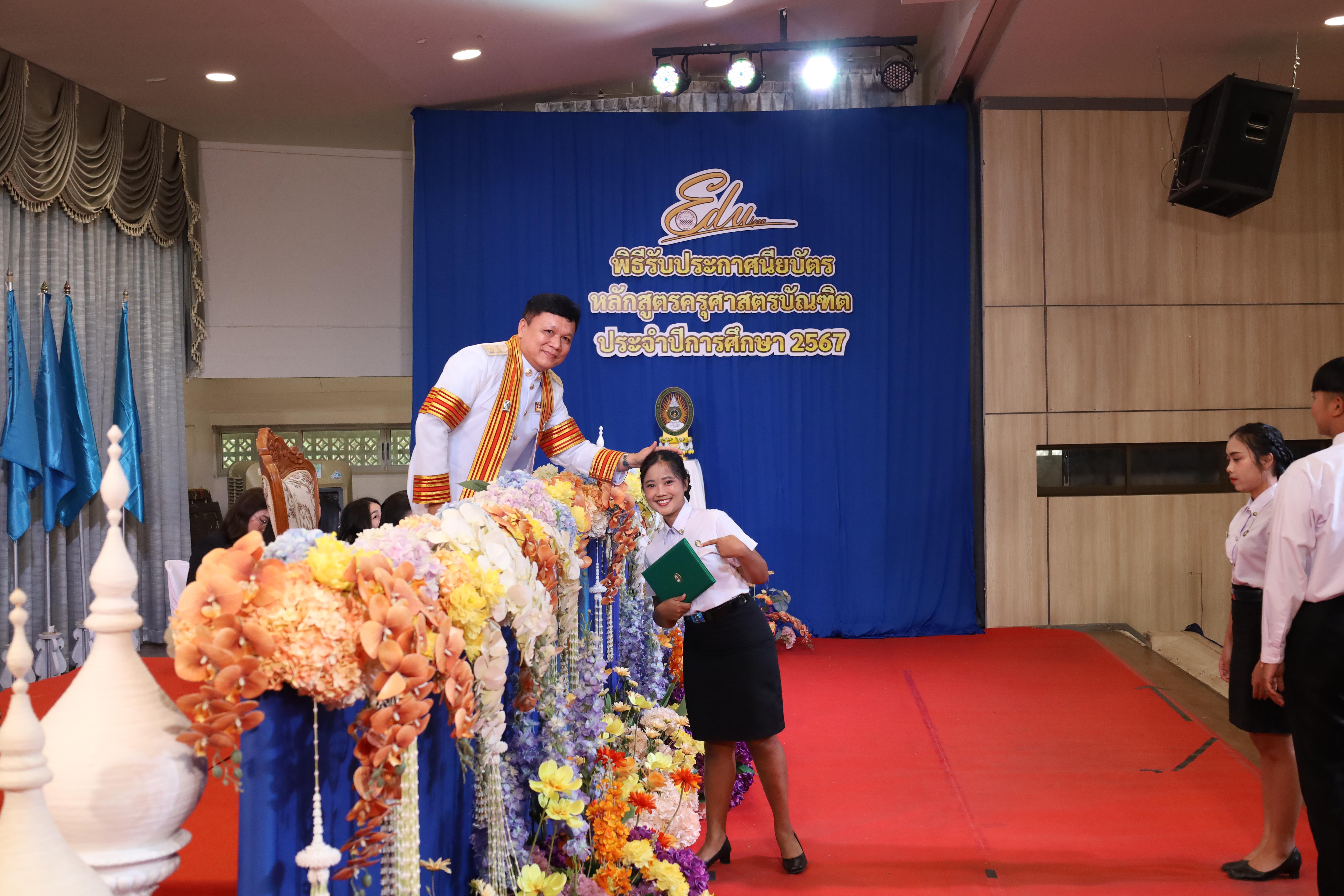 1805. งานปัจฉิมนิเทศนักศึกษาหลักสูตรครุศาสตรบัณฑิต