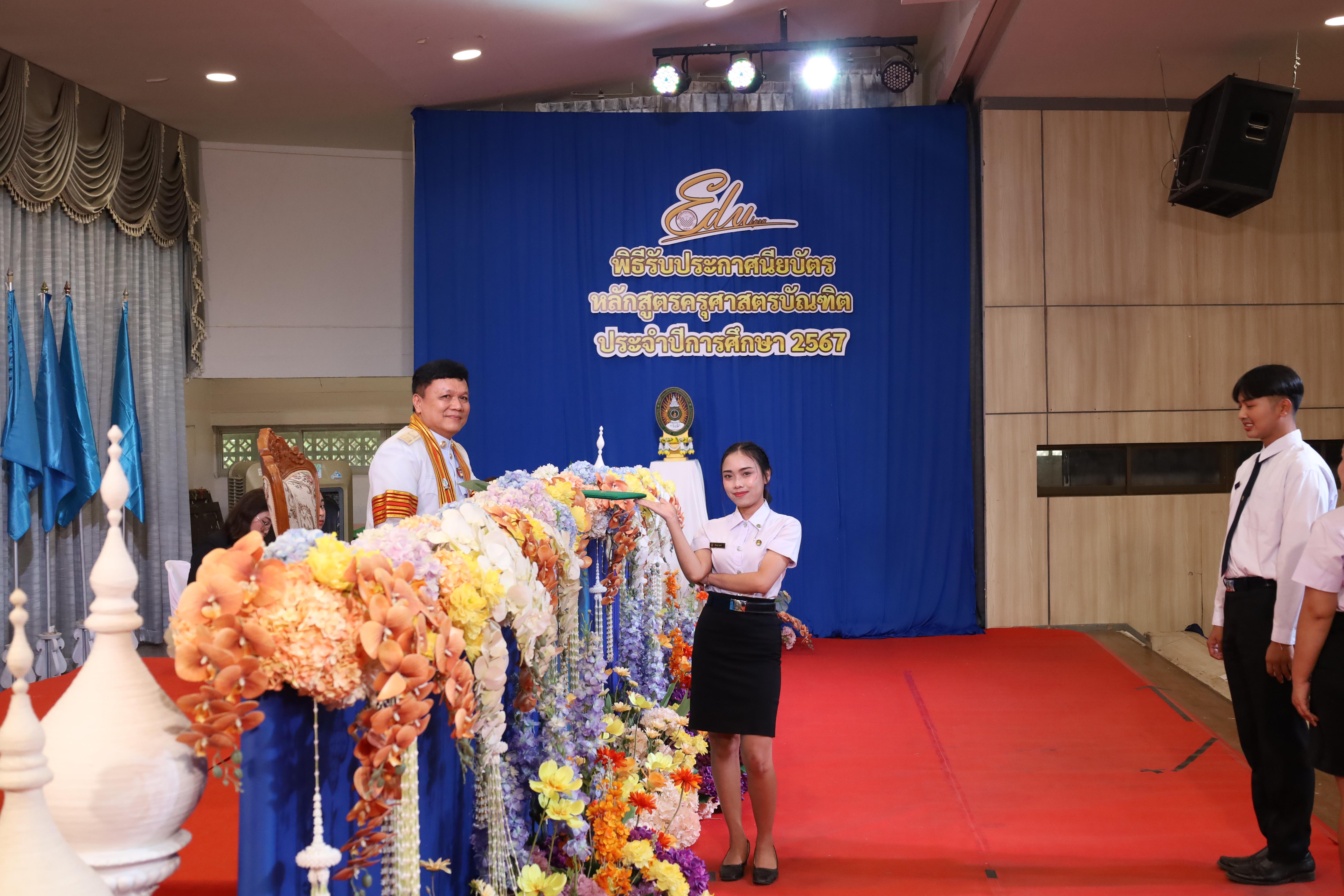 1809. งานปัจฉิมนิเทศนักศึกษาหลักสูตรครุศาสตรบัณฑิต