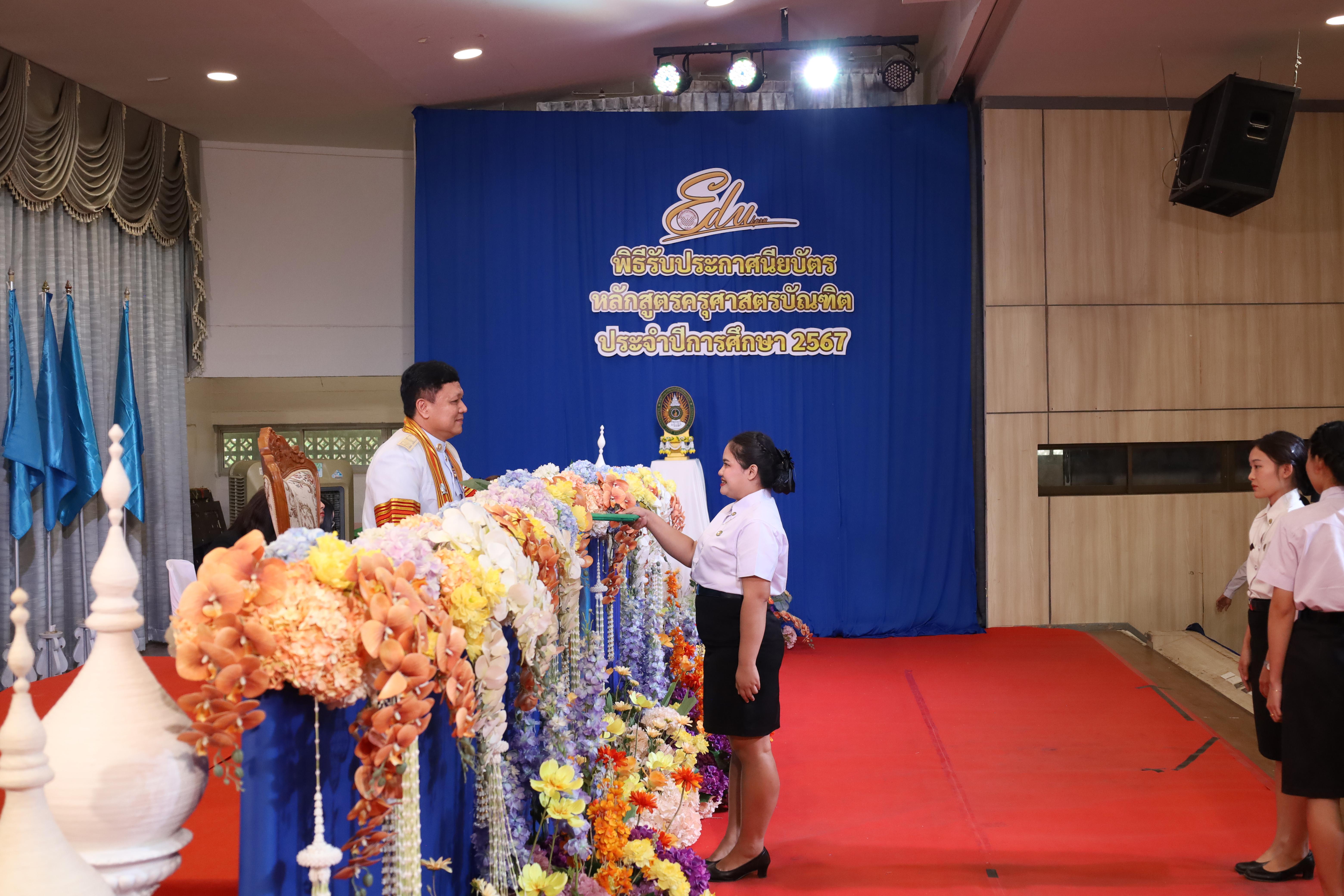 1815. งานปัจฉิมนิเทศนักศึกษาหลักสูตรครุศาสตรบัณฑิต