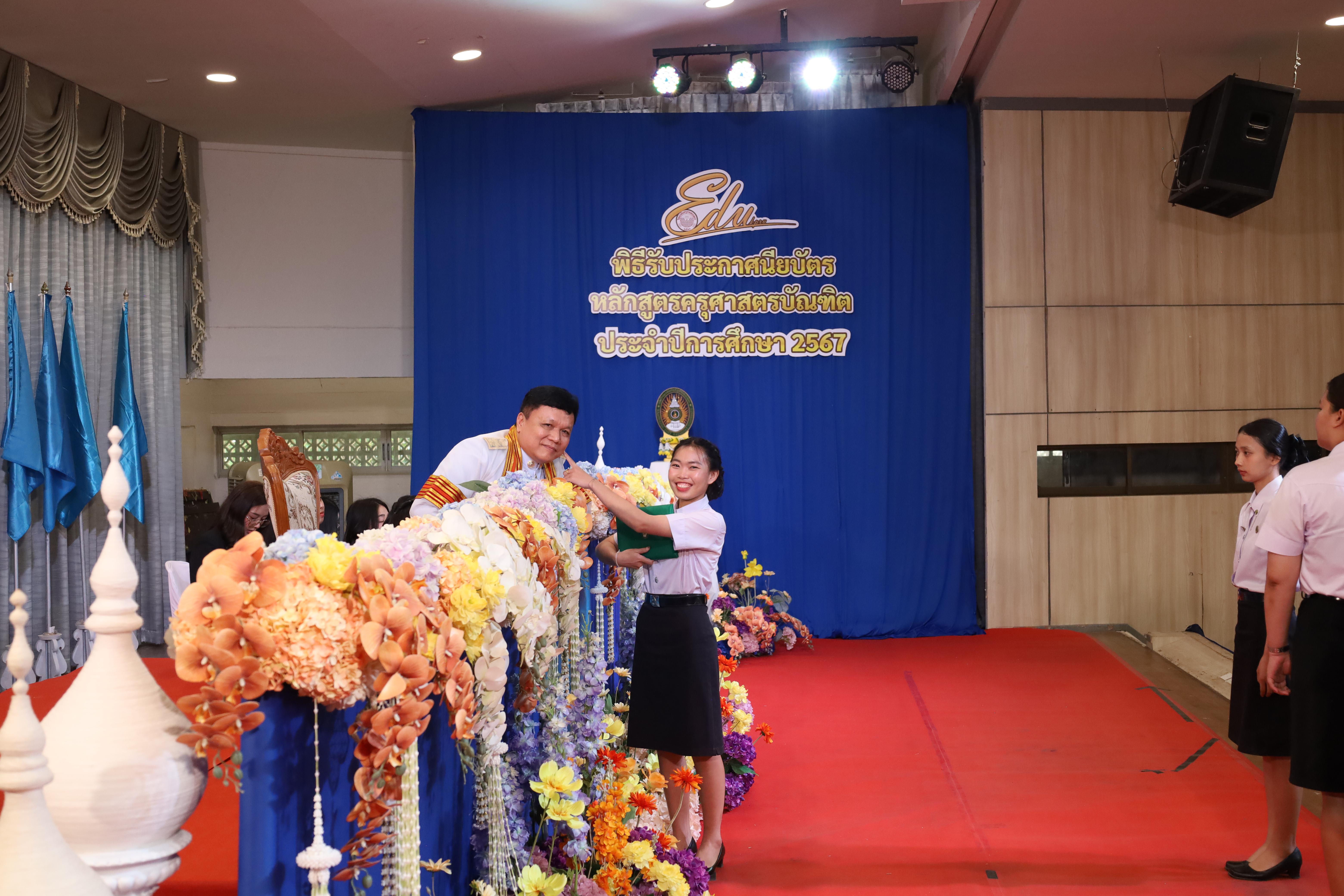 1824. งานปัจฉิมนิเทศนักศึกษาหลักสูตรครุศาสตรบัณฑิต
