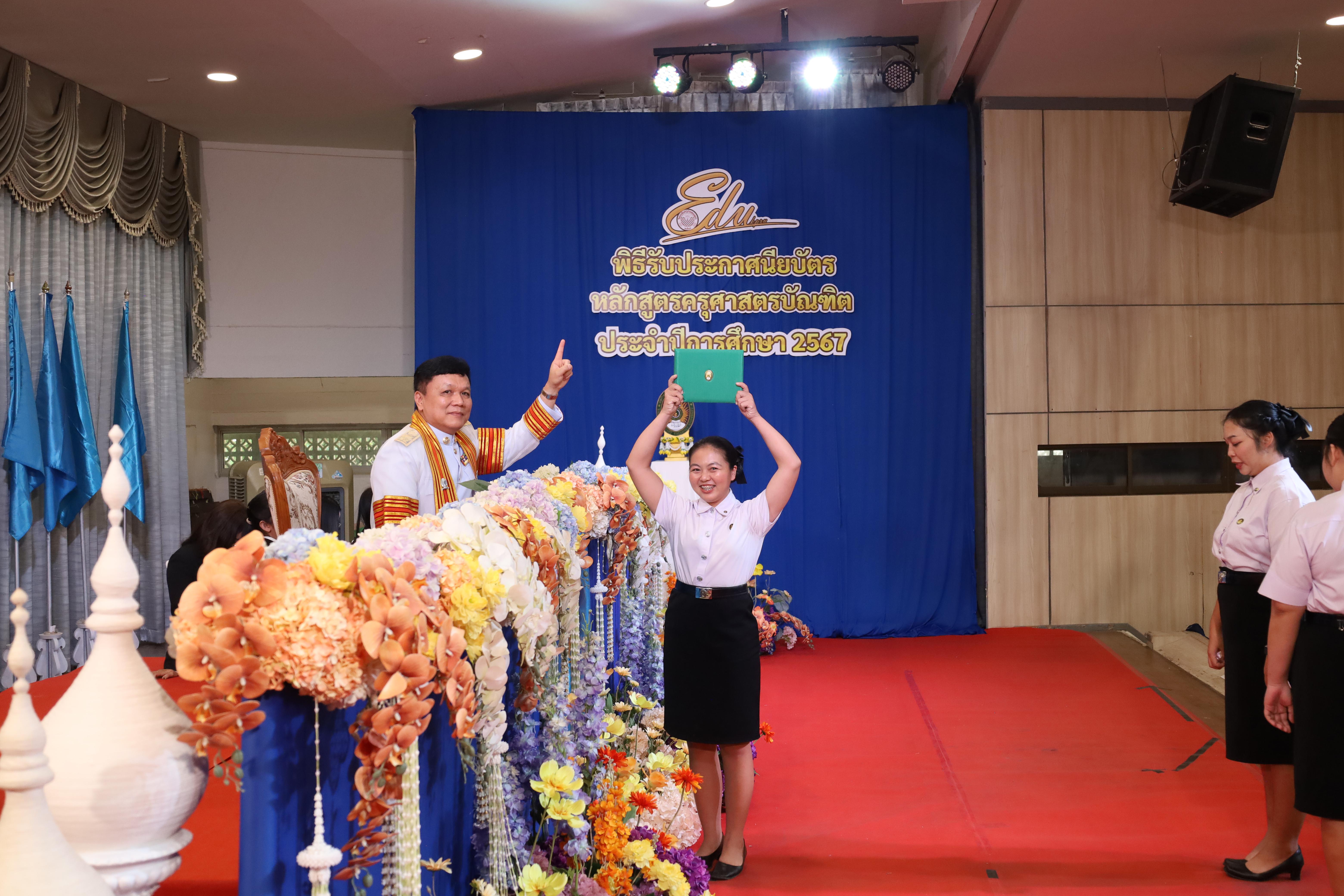 1841. งานปัจฉิมนิเทศนักศึกษาหลักสูตรครุศาสตรบัณฑิต
