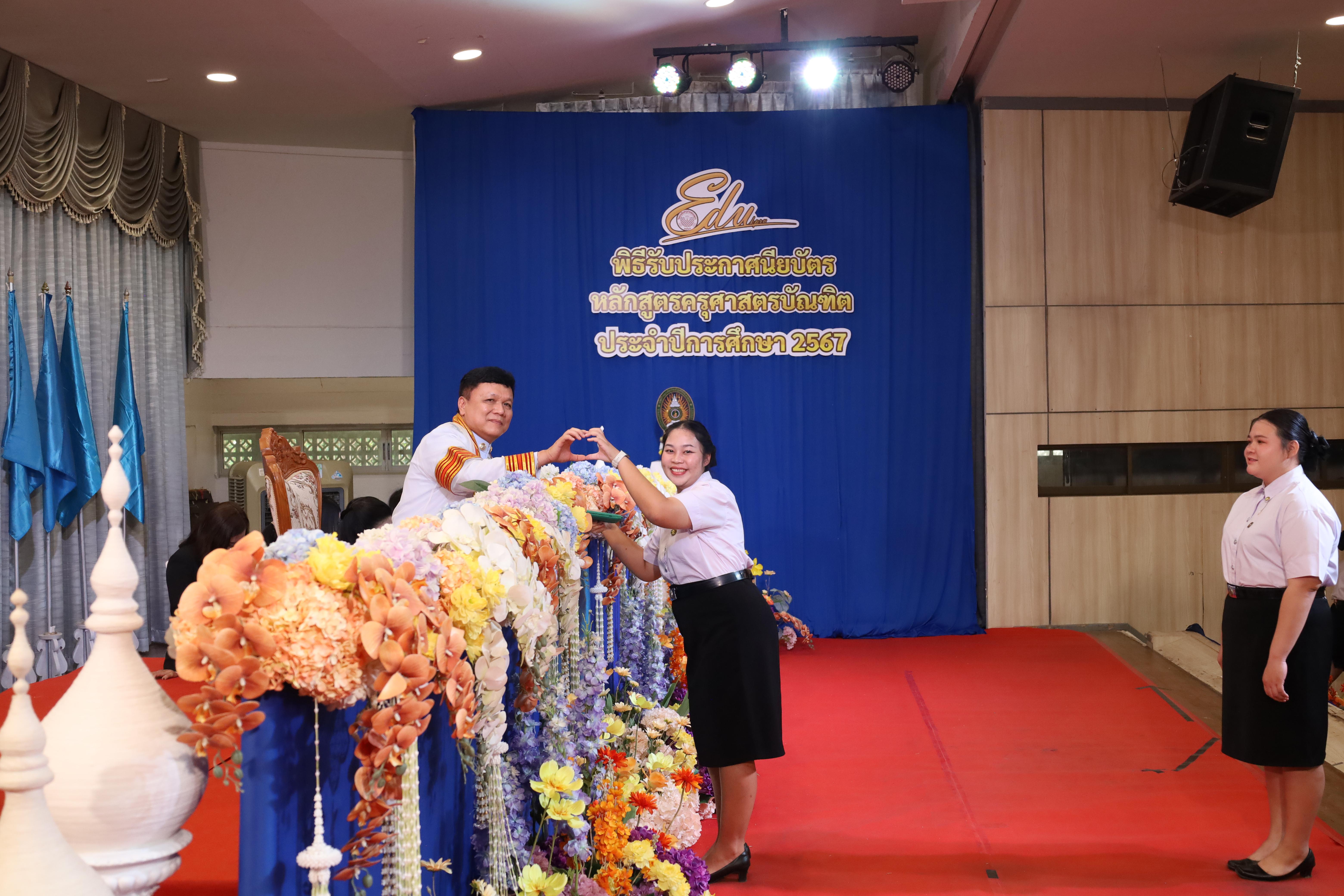 1845. งานปัจฉิมนิเทศนักศึกษาหลักสูตรครุศาสตรบัณฑิต