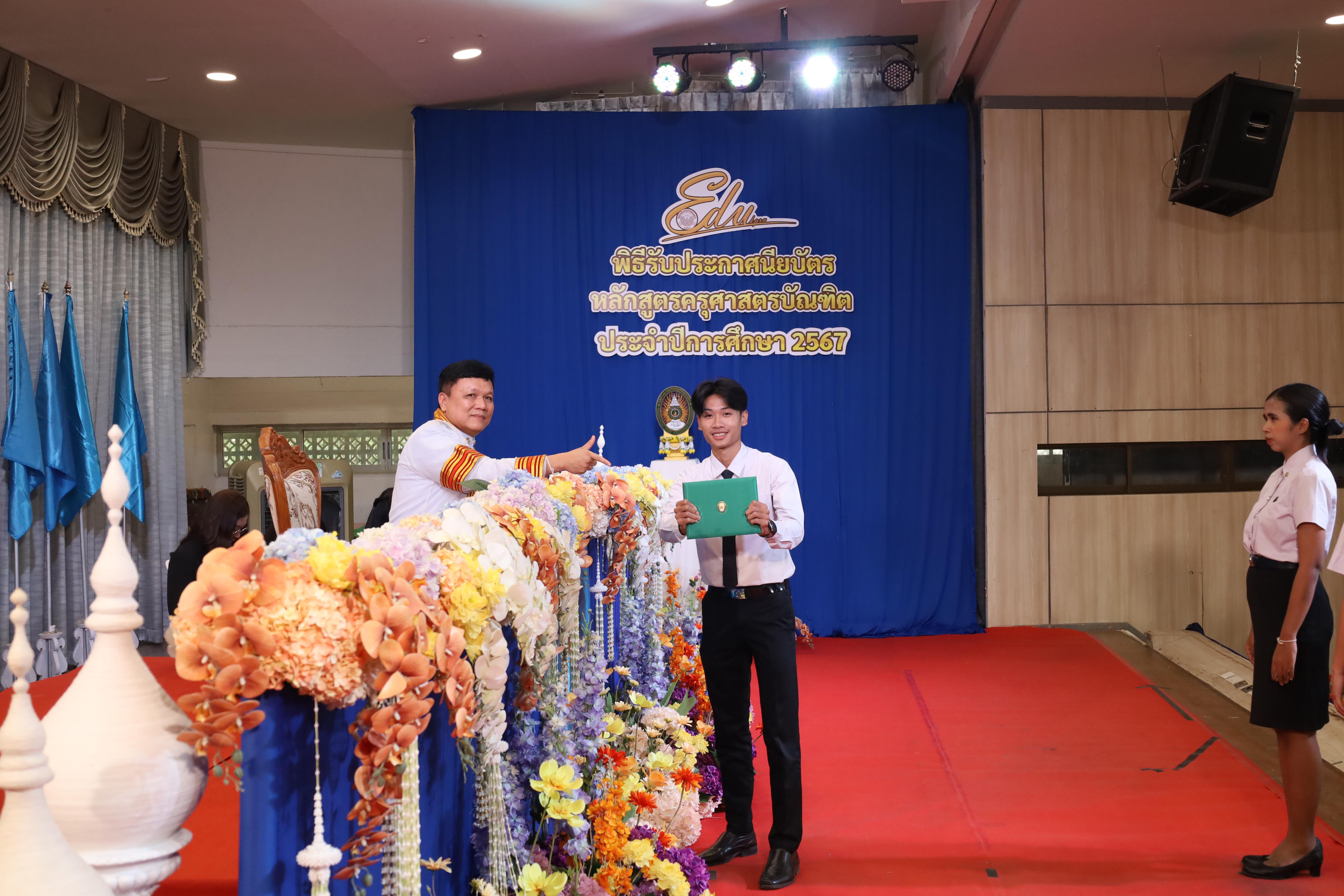 1850. งานปัจฉิมนิเทศนักศึกษาหลักสูตรครุศาสตรบัณฑิต