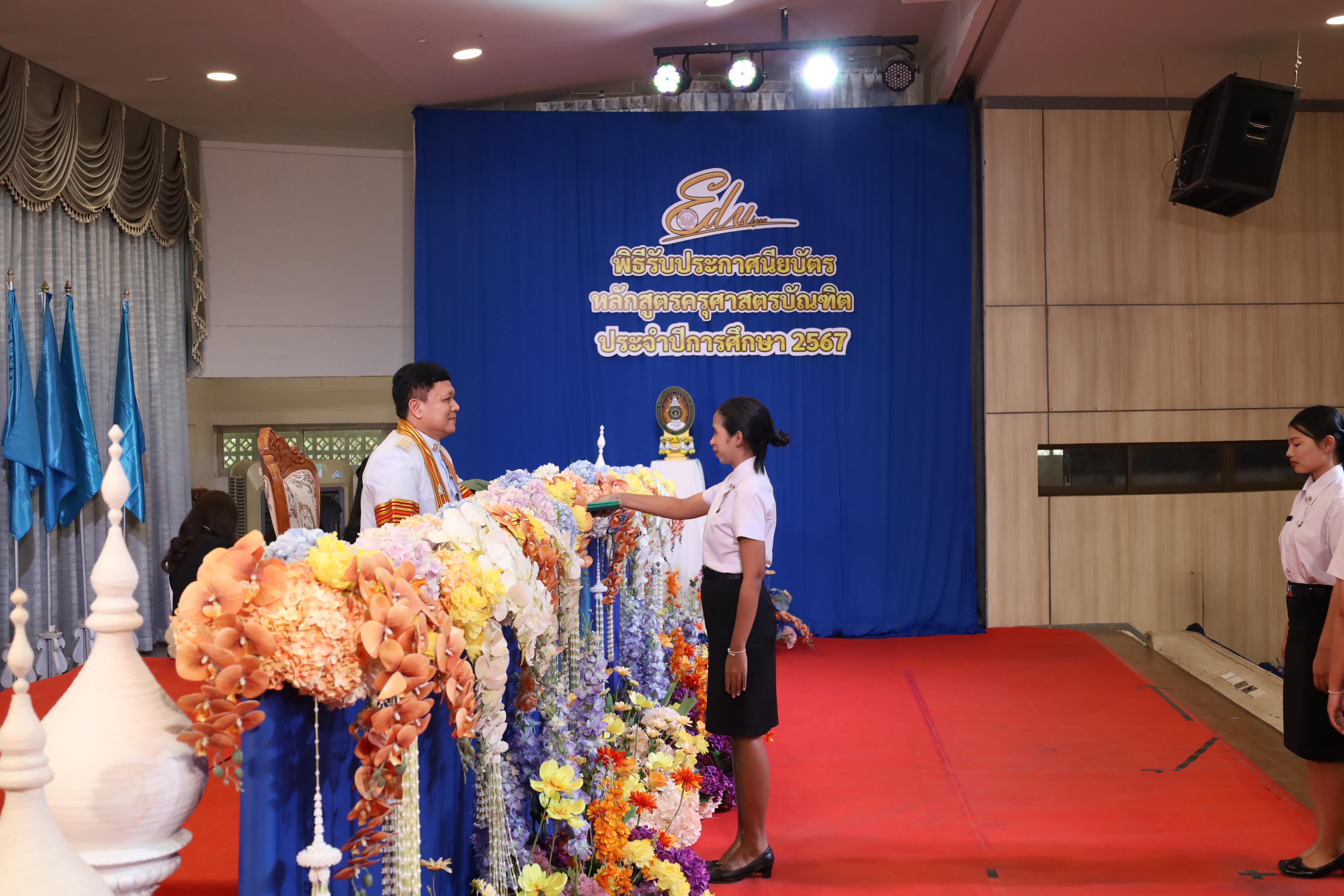1852. งานปัจฉิมนิเทศนักศึกษาหลักสูตรครุศาสตรบัณฑิต