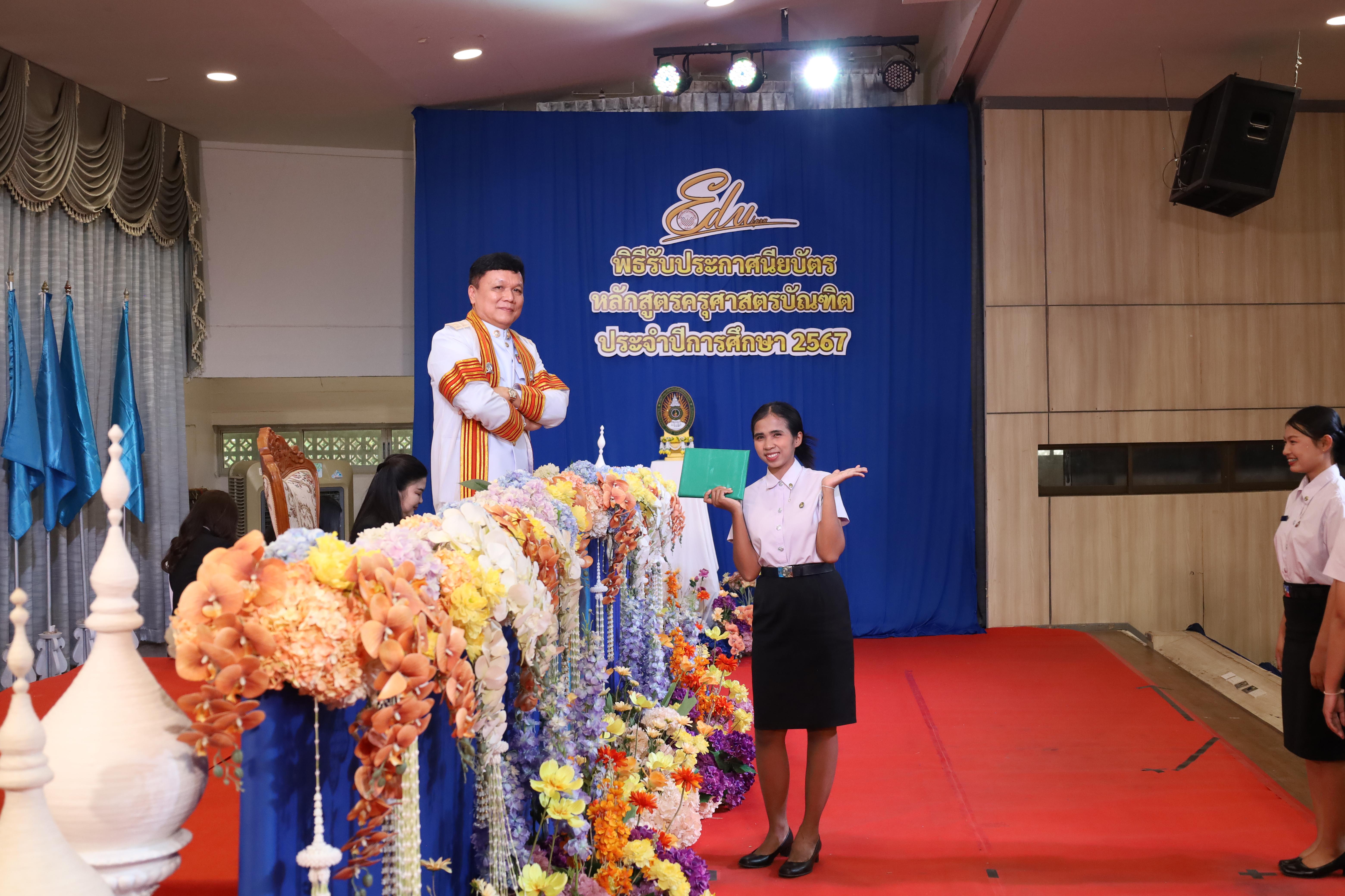 1854. งานปัจฉิมนิเทศนักศึกษาหลักสูตรครุศาสตรบัณฑิต