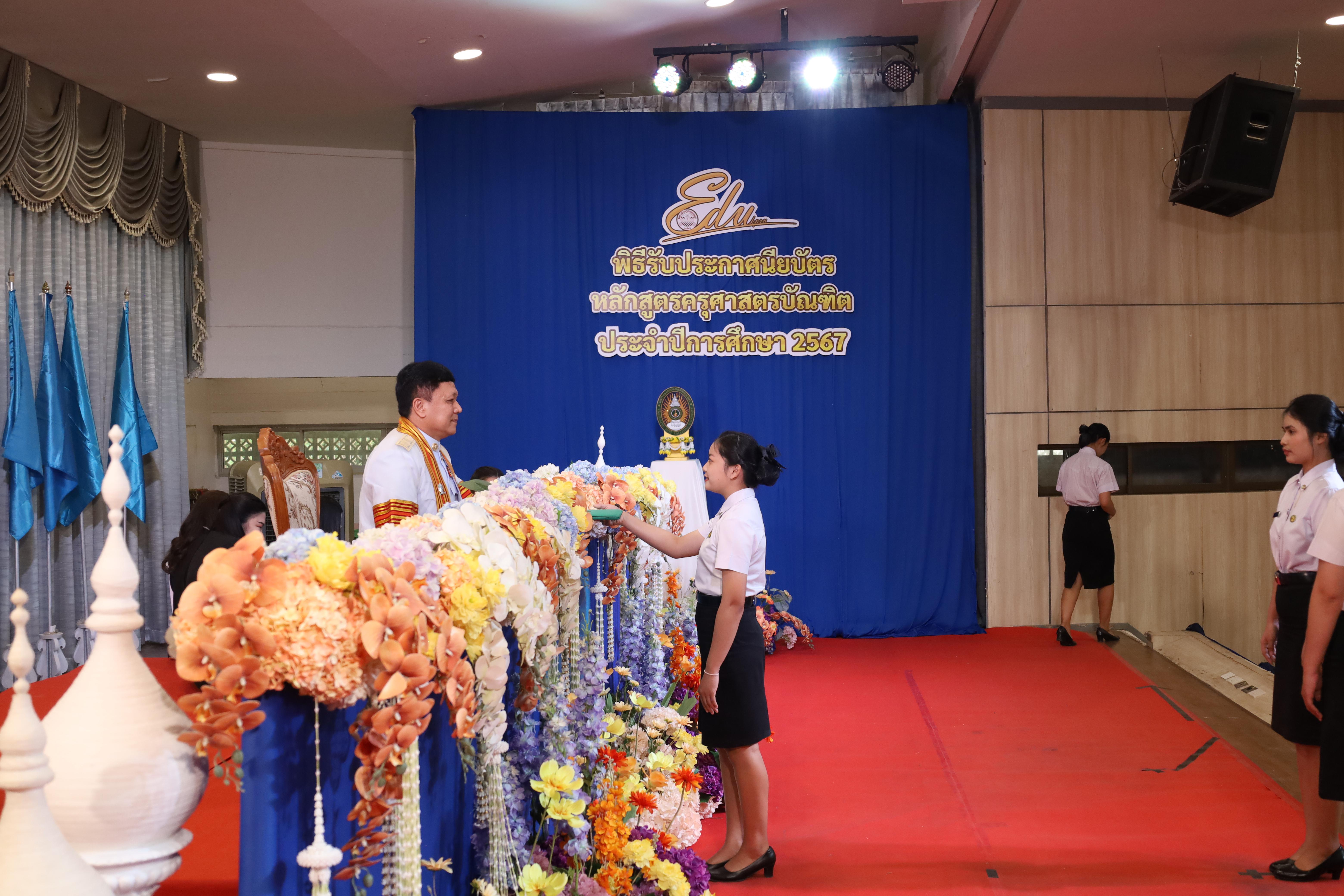 1861. งานปัจฉิมนิเทศนักศึกษาหลักสูตรครุศาสตรบัณฑิต