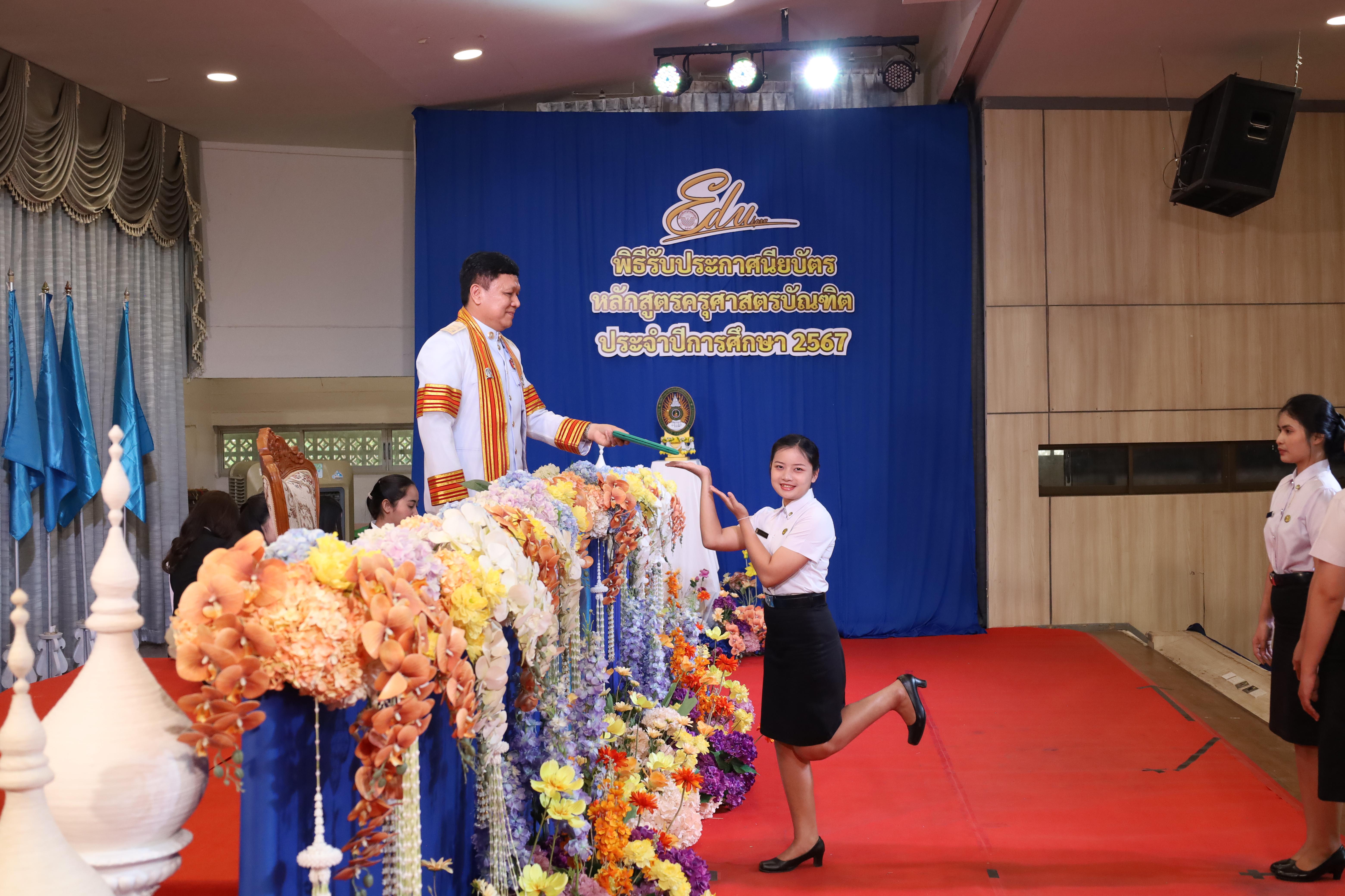 1862. งานปัจฉิมนิเทศนักศึกษาหลักสูตรครุศาสตรบัณฑิต