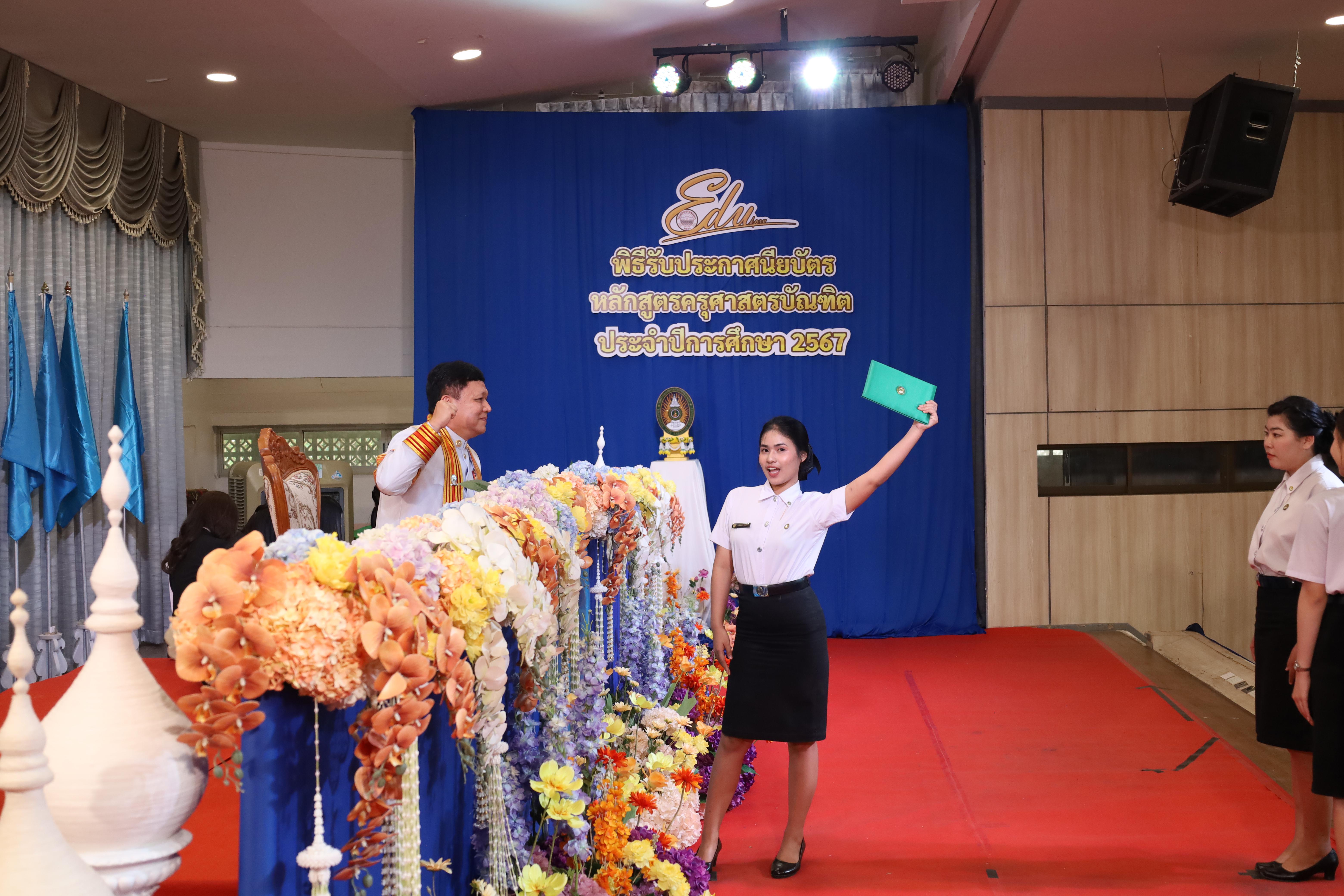 1866. งานปัจฉิมนิเทศนักศึกษาหลักสูตรครุศาสตรบัณฑิต
