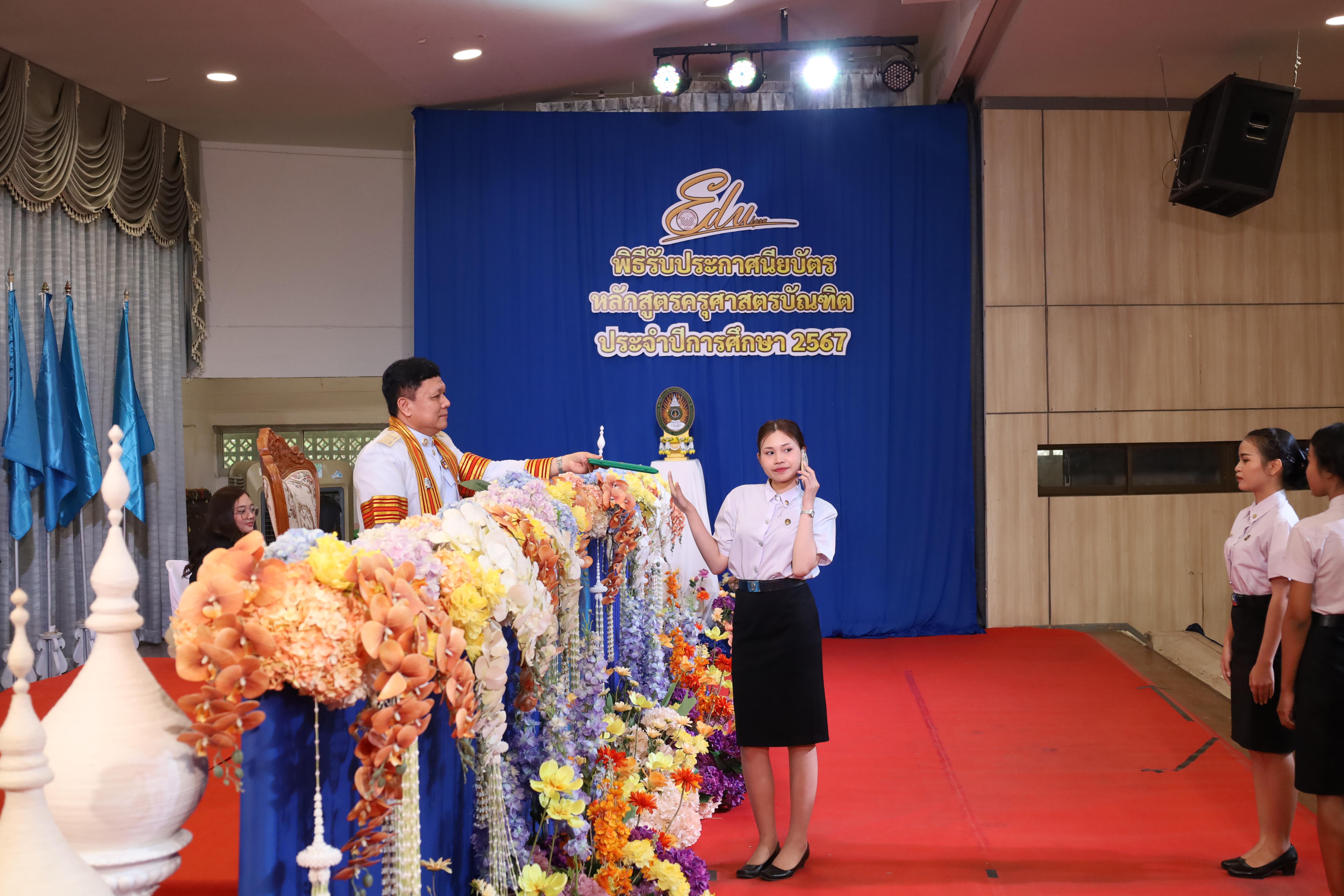 1873. งานปัจฉิมนิเทศนักศึกษาหลักสูตรครุศาสตรบัณฑิต