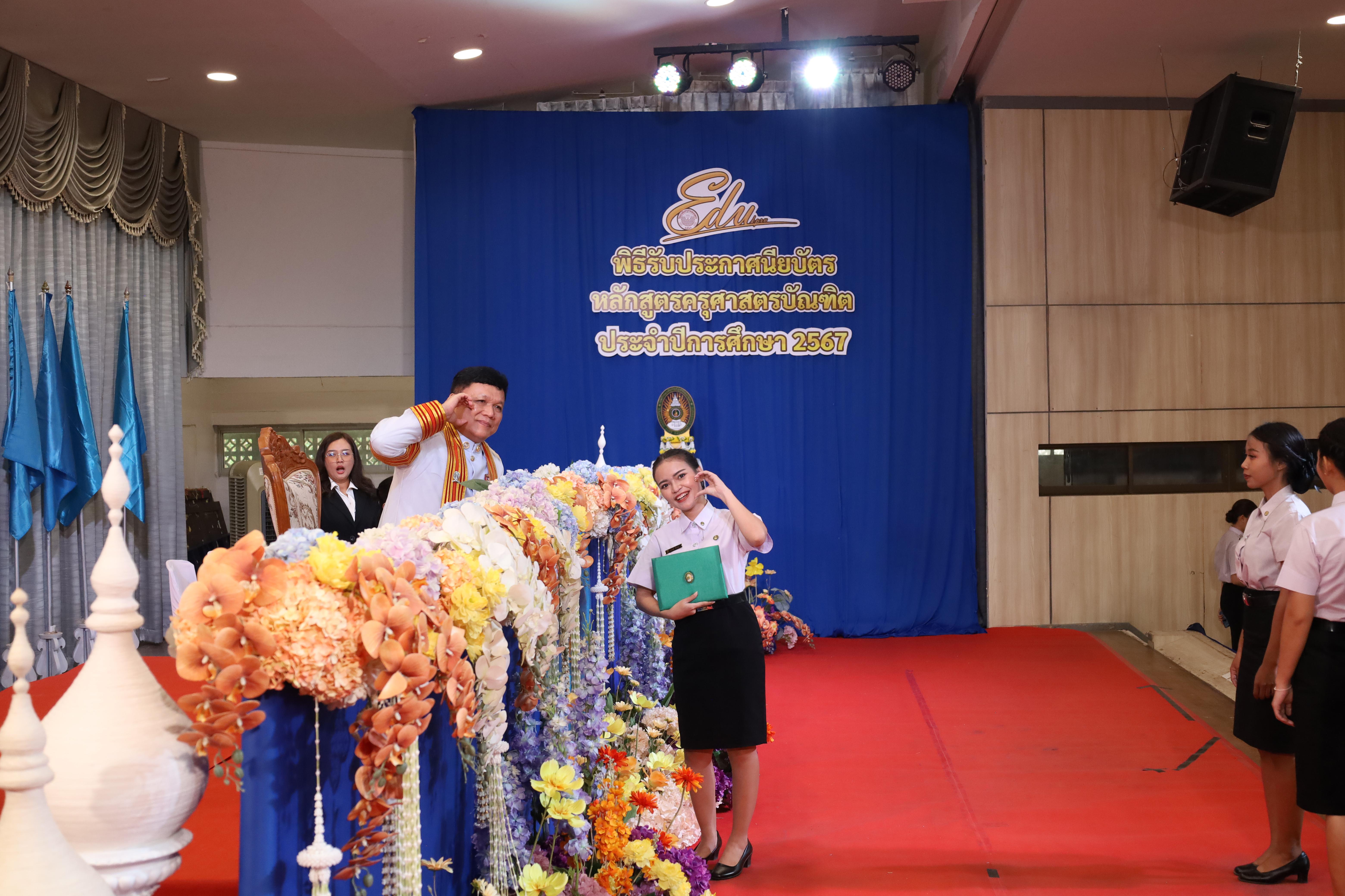 1878. งานปัจฉิมนิเทศนักศึกษาหลักสูตรครุศาสตรบัณฑิต