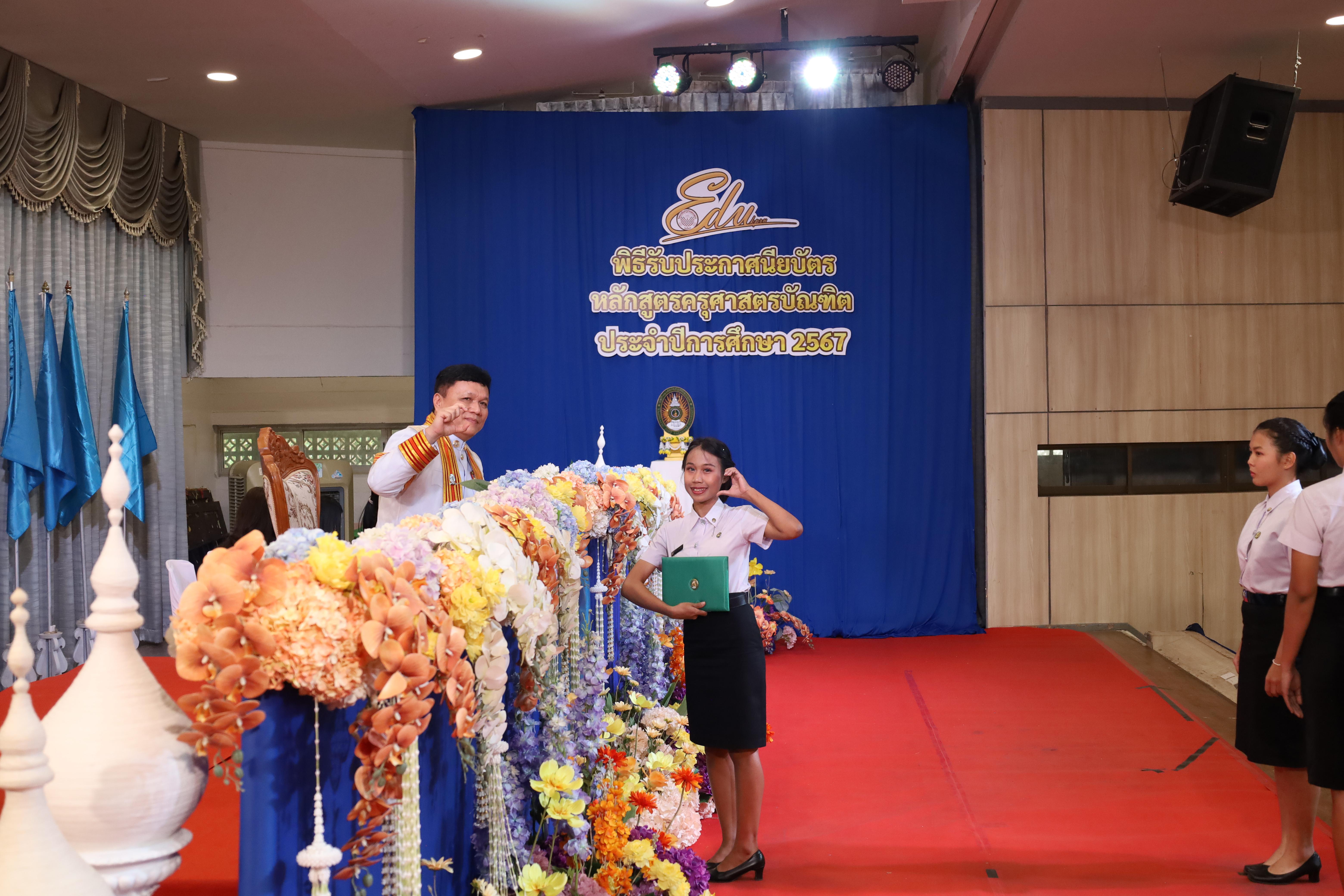 1881. งานปัจฉิมนิเทศนักศึกษาหลักสูตรครุศาสตรบัณฑิต