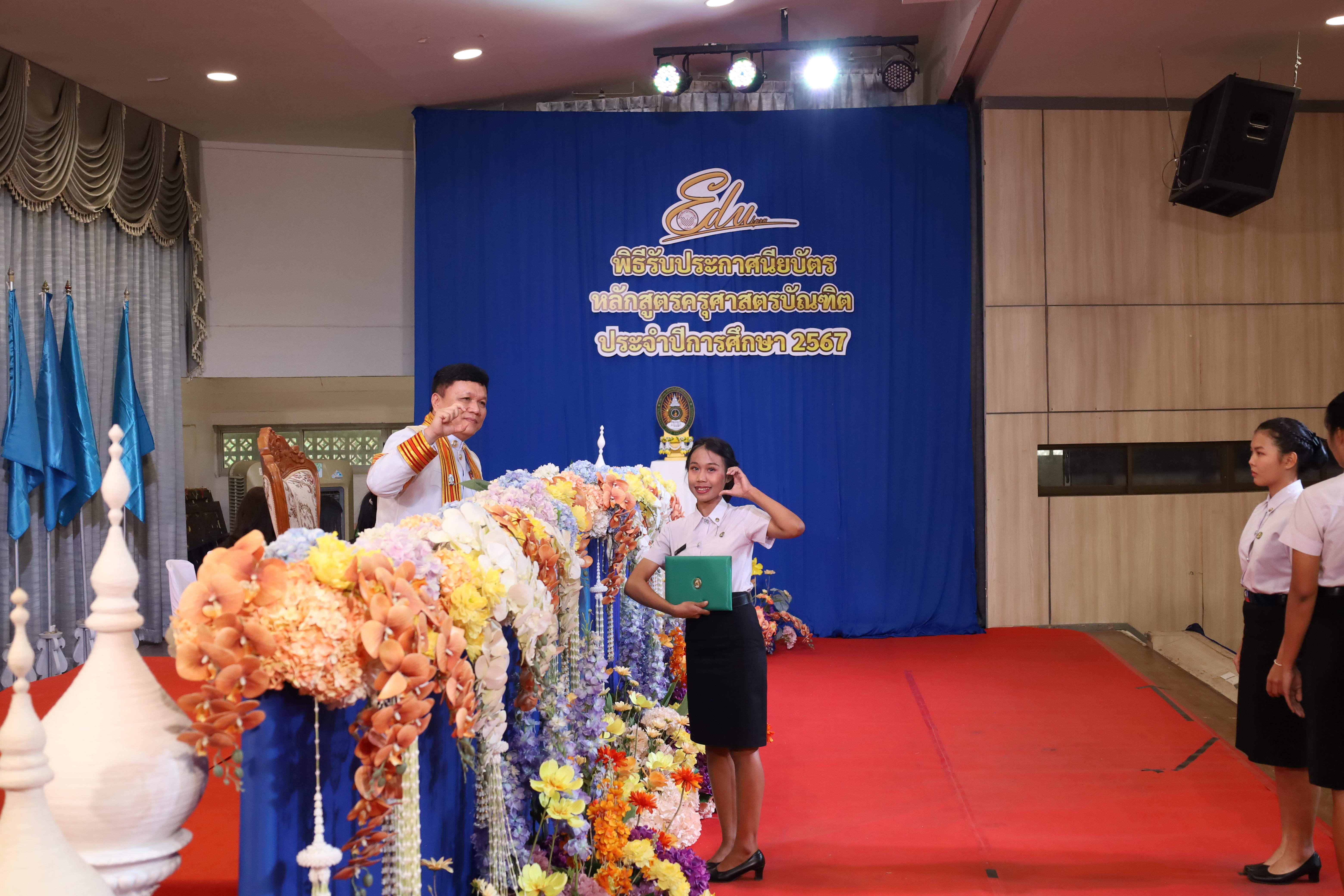 1882. งานปัจฉิมนิเทศนักศึกษาหลักสูตรครุศาสตรบัณฑิต