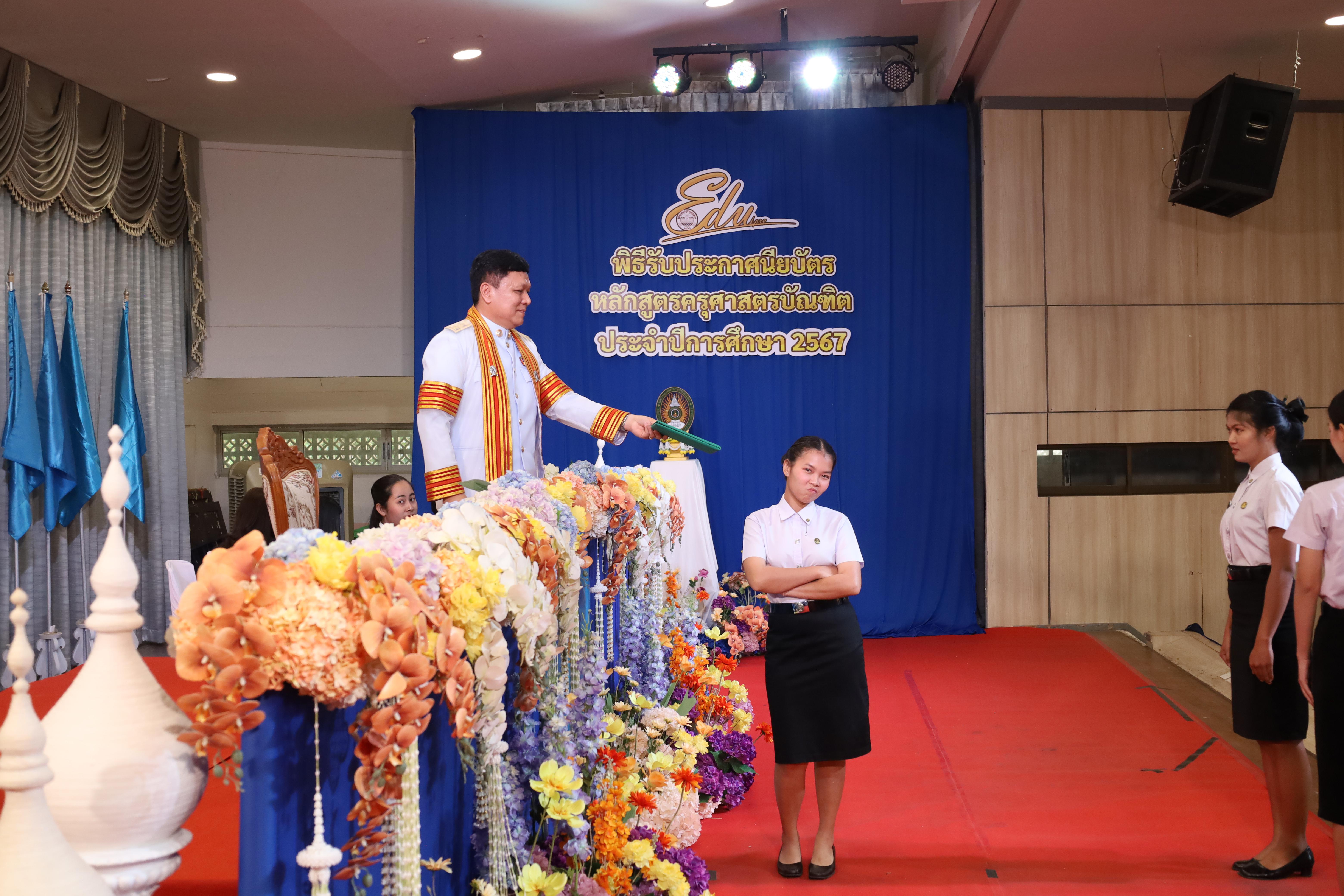 1885. งานปัจฉิมนิเทศนักศึกษาหลักสูตรครุศาสตรบัณฑิต