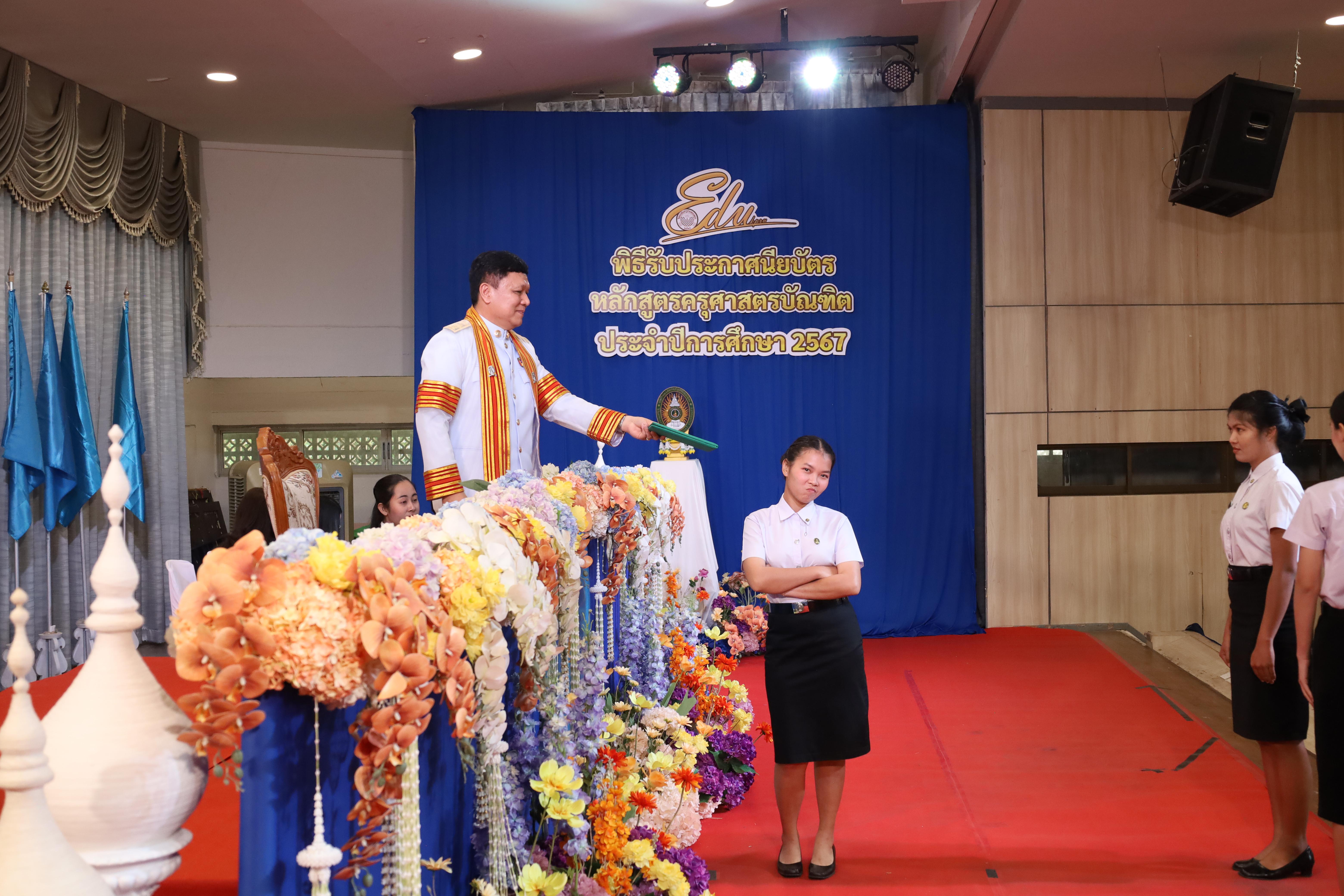 1886. งานปัจฉิมนิเทศนักศึกษาหลักสูตรครุศาสตรบัณฑิต