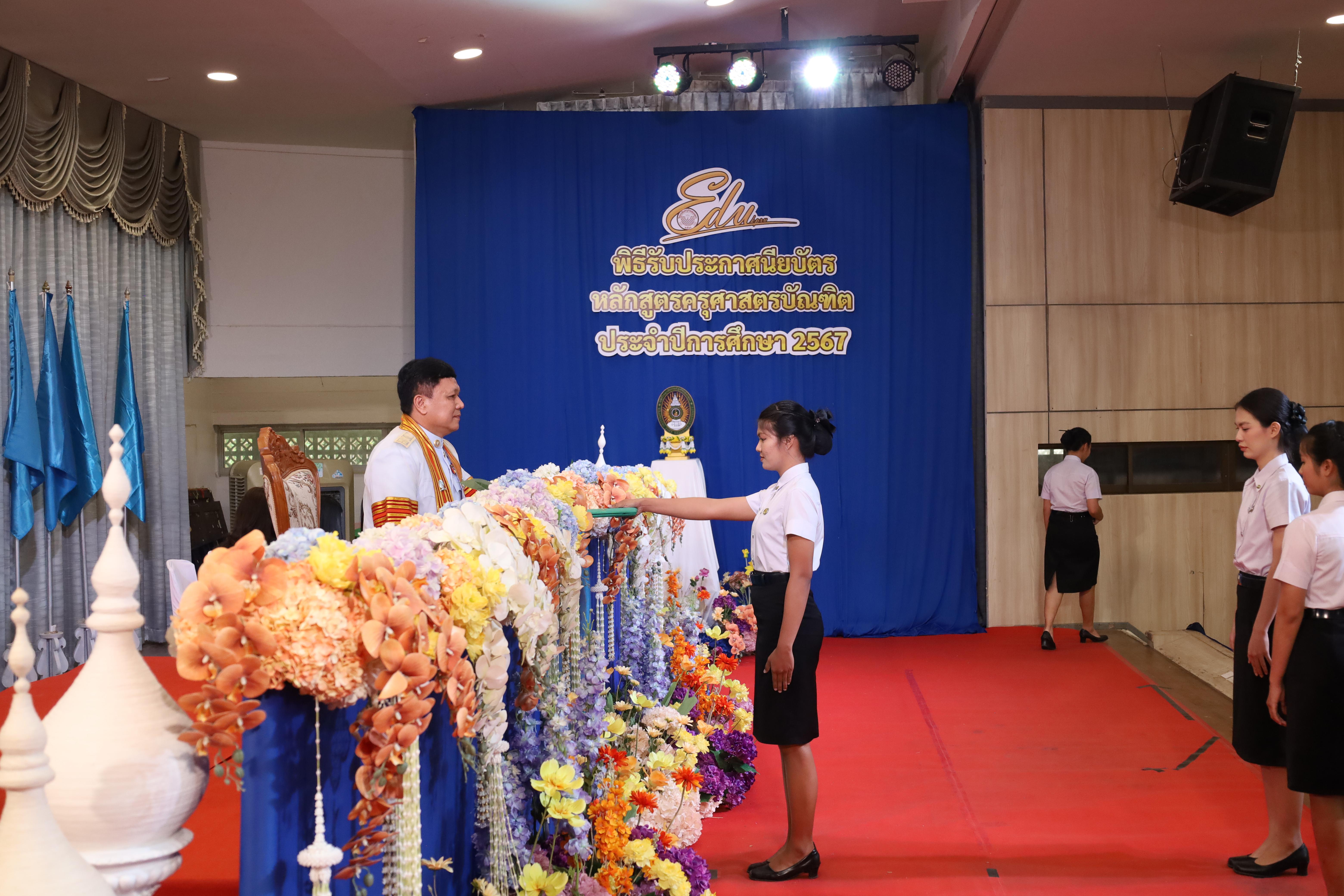 1888. งานปัจฉิมนิเทศนักศึกษาหลักสูตรครุศาสตรบัณฑิต
