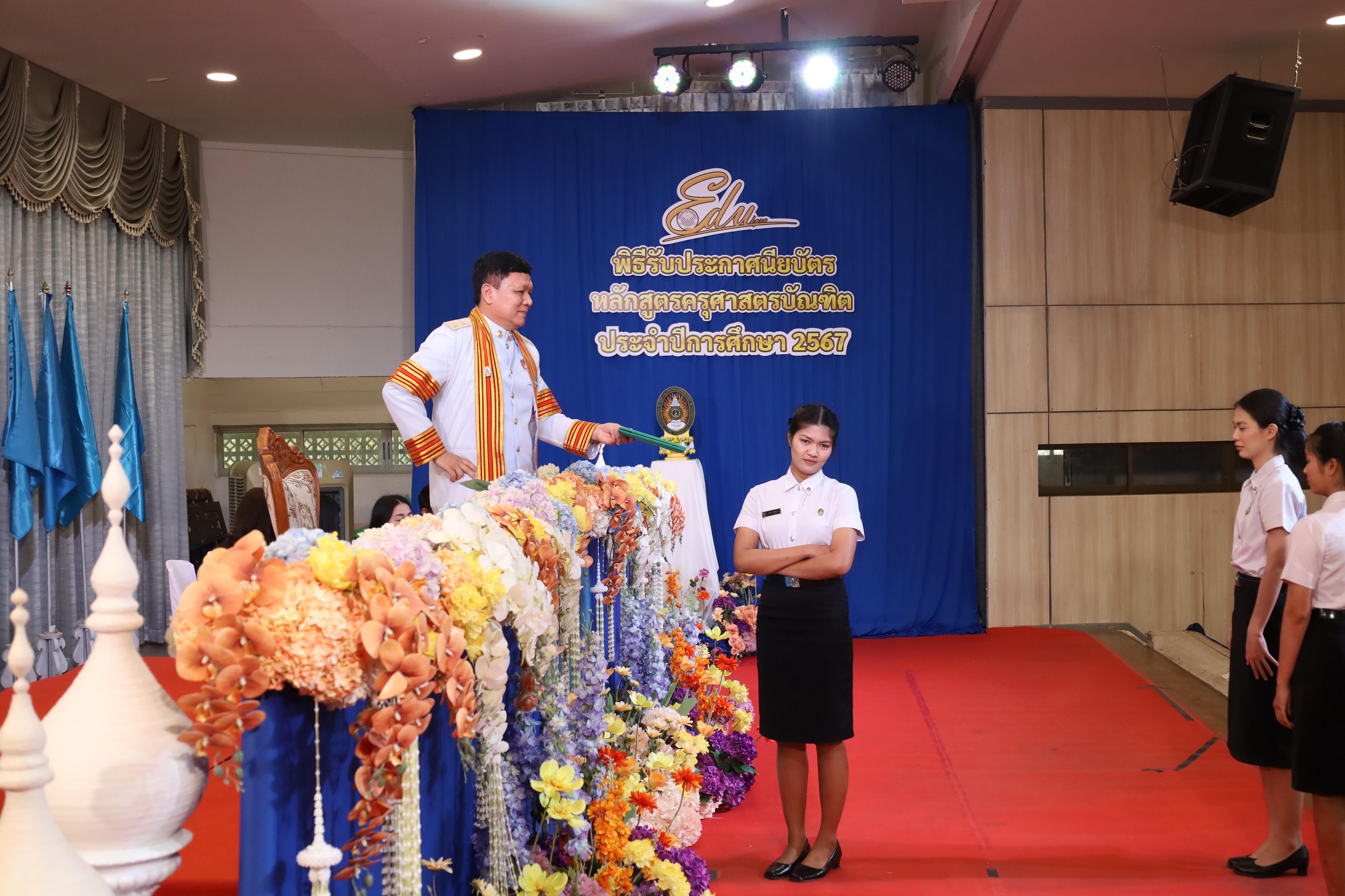 1890. งานปัจฉิมนิเทศนักศึกษาหลักสูตรครุศาสตรบัณฑิต
