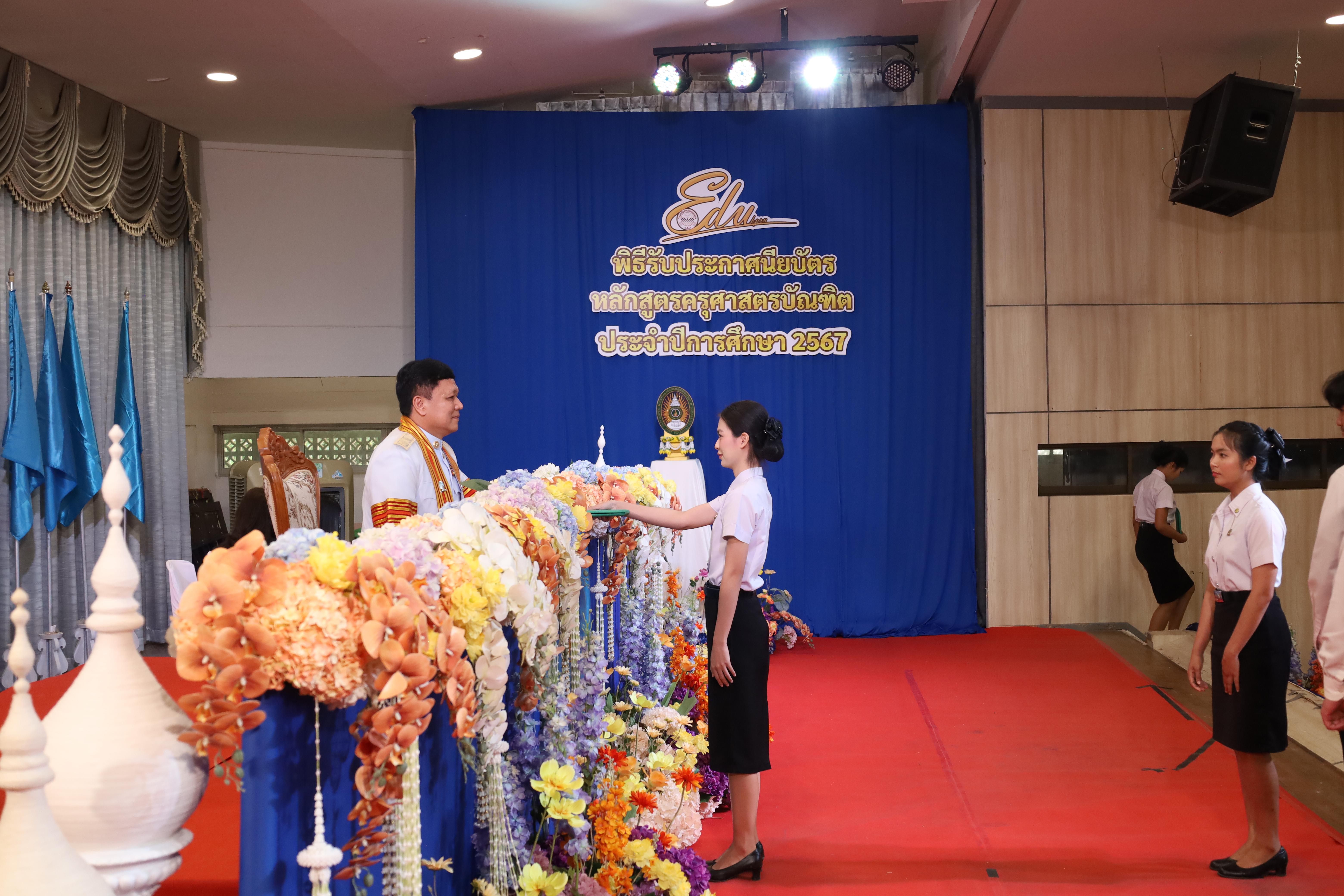 1891. งานปัจฉิมนิเทศนักศึกษาหลักสูตรครุศาสตรบัณฑิต