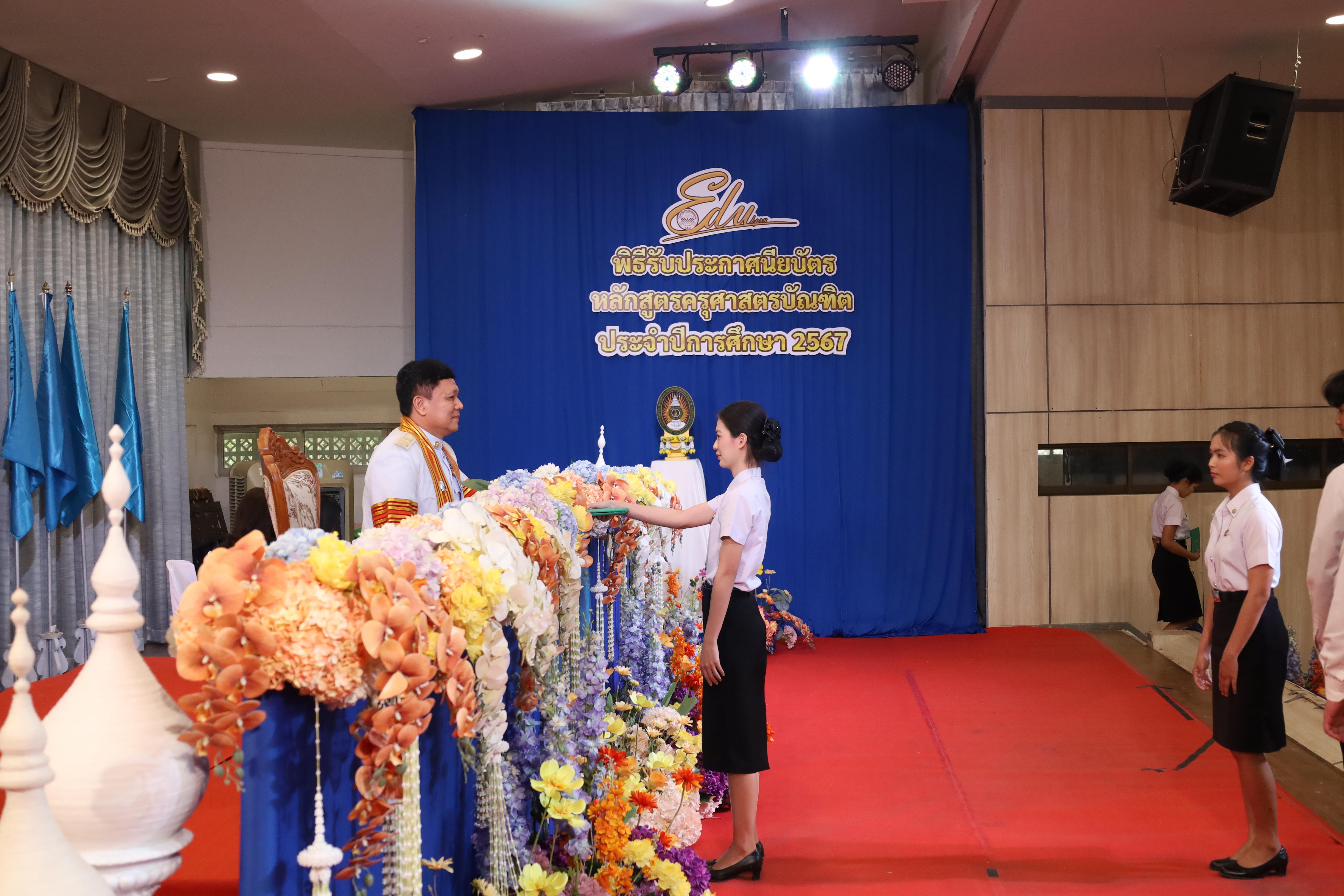 1892. งานปัจฉิมนิเทศนักศึกษาหลักสูตรครุศาสตรบัณฑิต