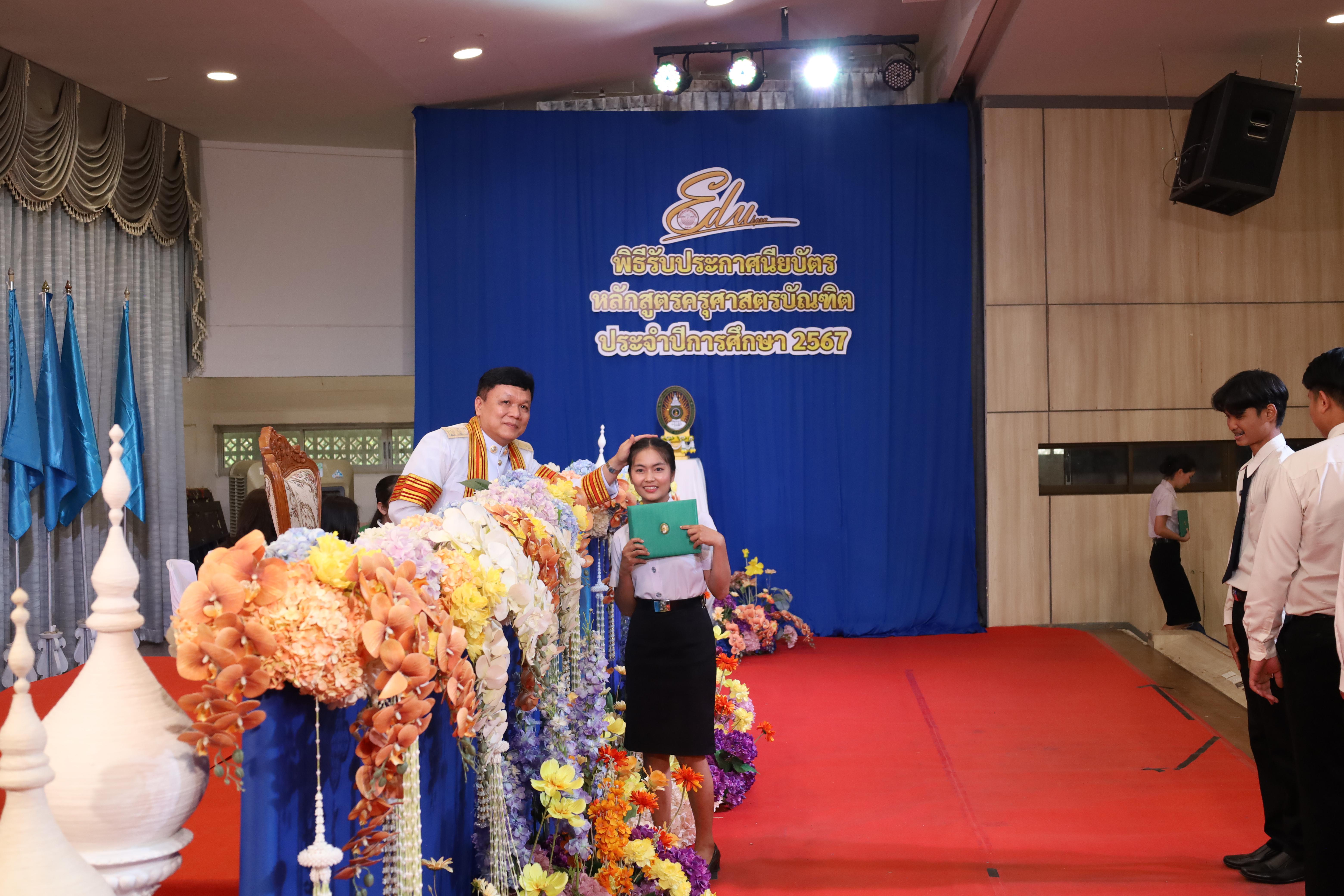 1896. งานปัจฉิมนิเทศนักศึกษาหลักสูตรครุศาสตรบัณฑิต
