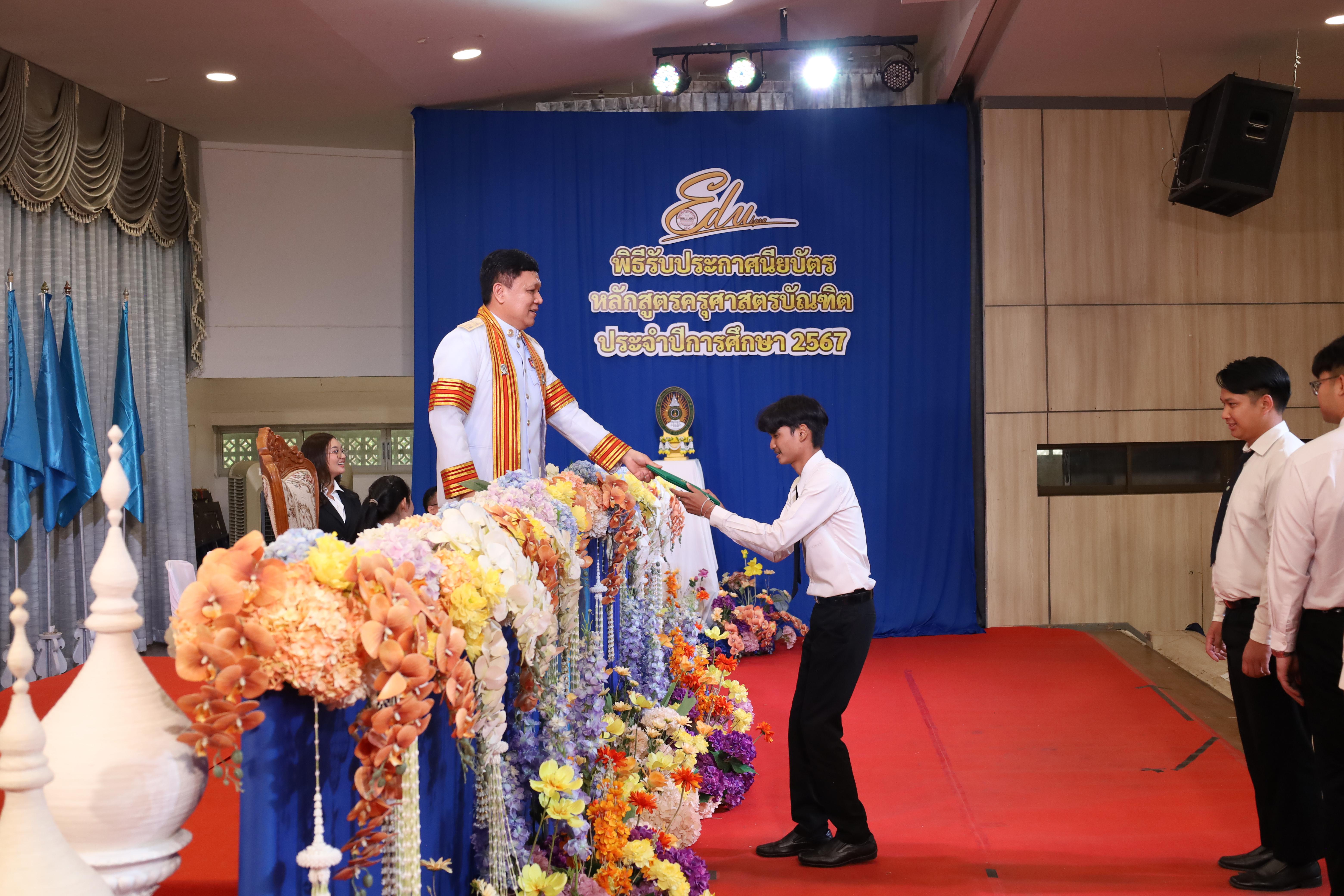 1903. งานปัจฉิมนิเทศนักศึกษาหลักสูตรครุศาสตรบัณฑิต