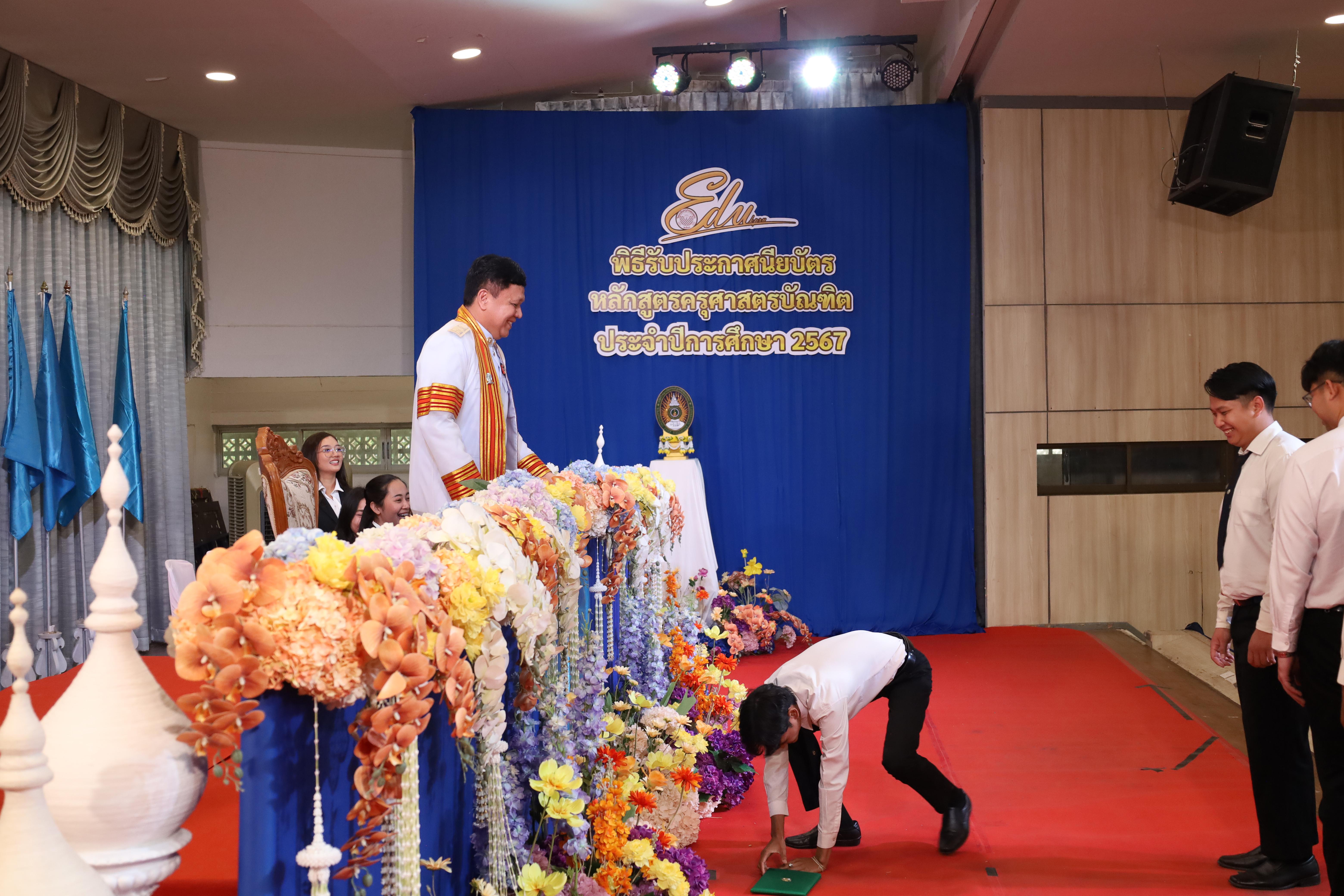 1907. งานปัจฉิมนิเทศนักศึกษาหลักสูตรครุศาสตรบัณฑิต