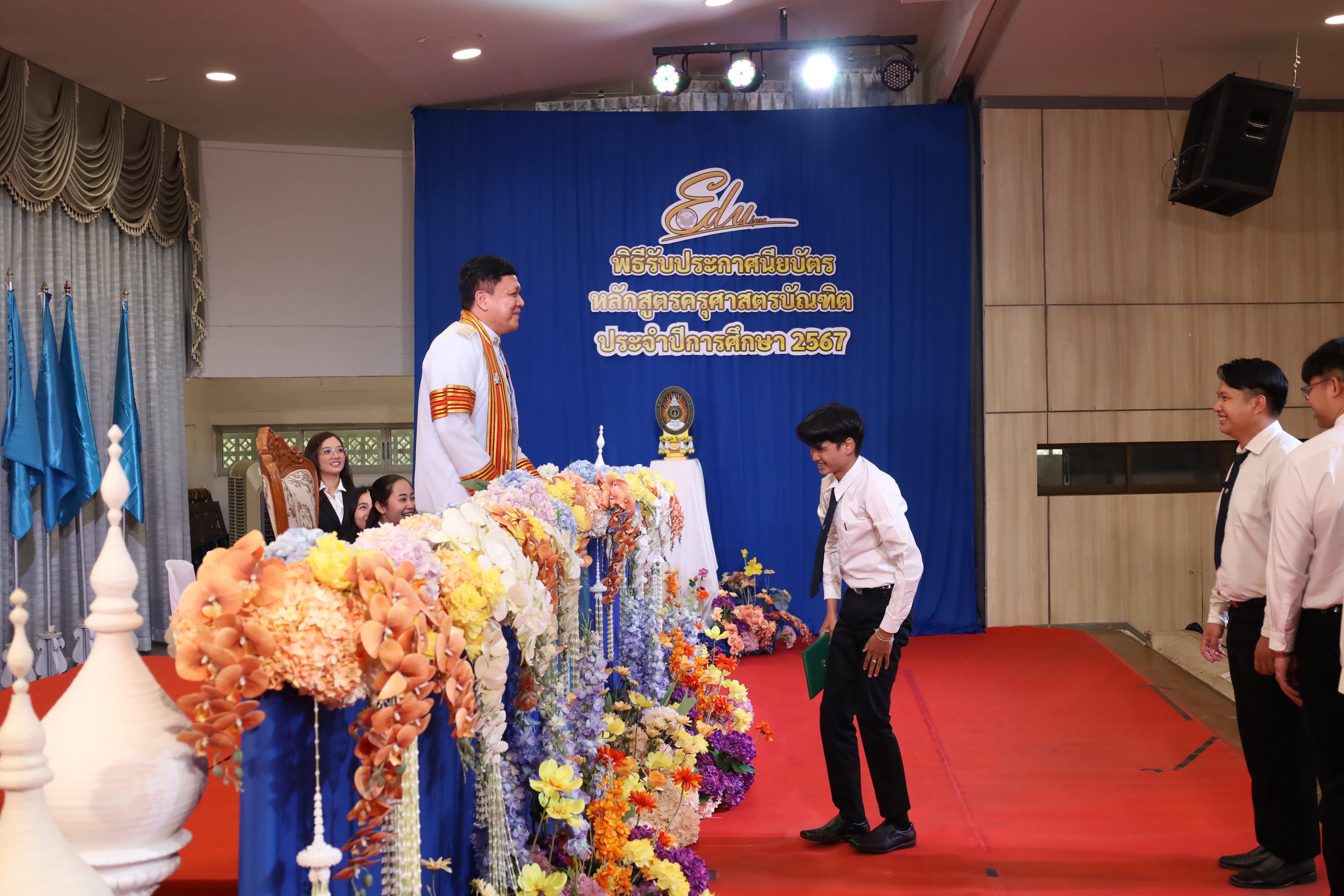 1908. งานปัจฉิมนิเทศนักศึกษาหลักสูตรครุศาสตรบัณฑิต