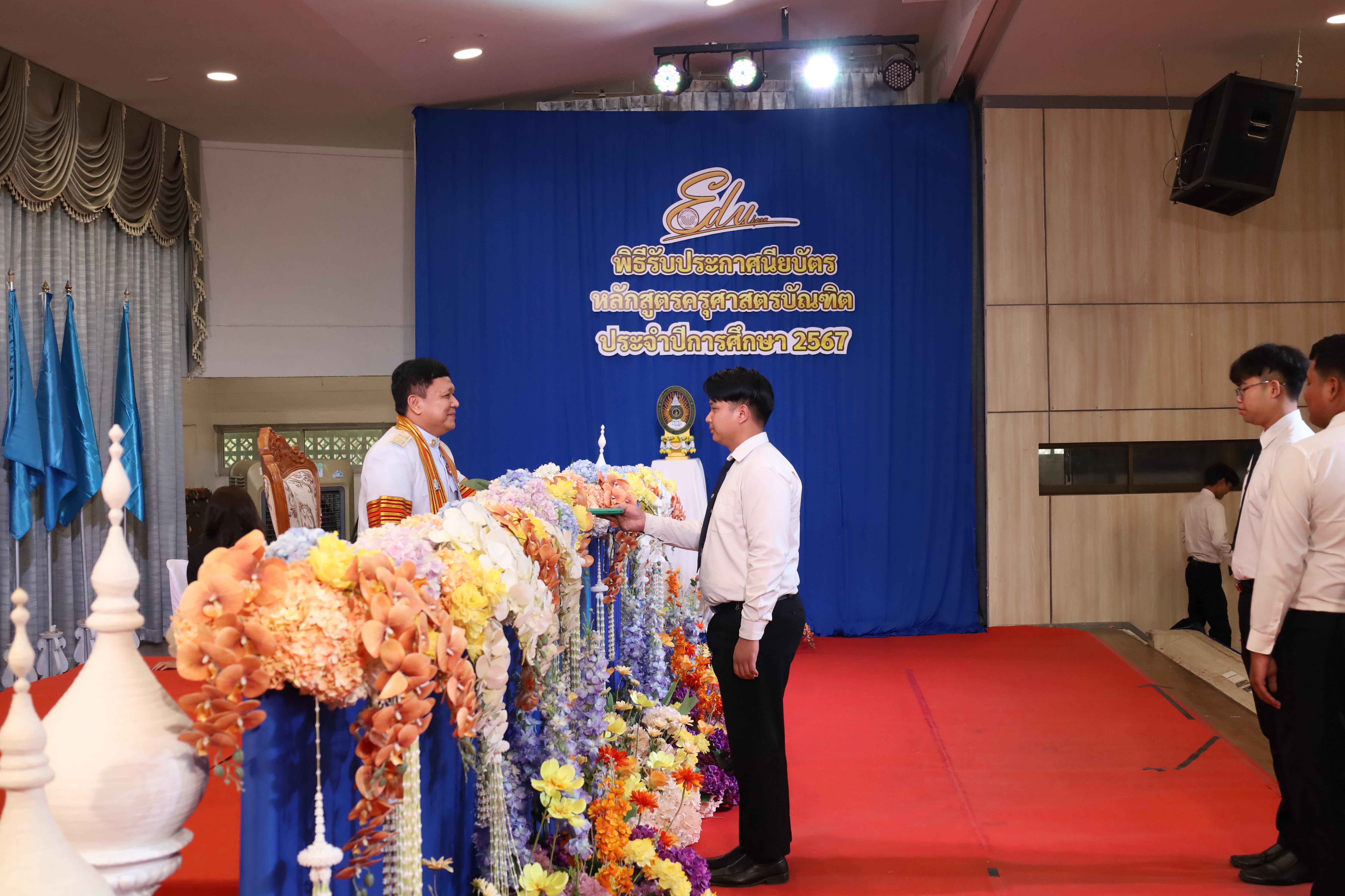 1910. งานปัจฉิมนิเทศนักศึกษาหลักสูตรครุศาสตรบัณฑิต
