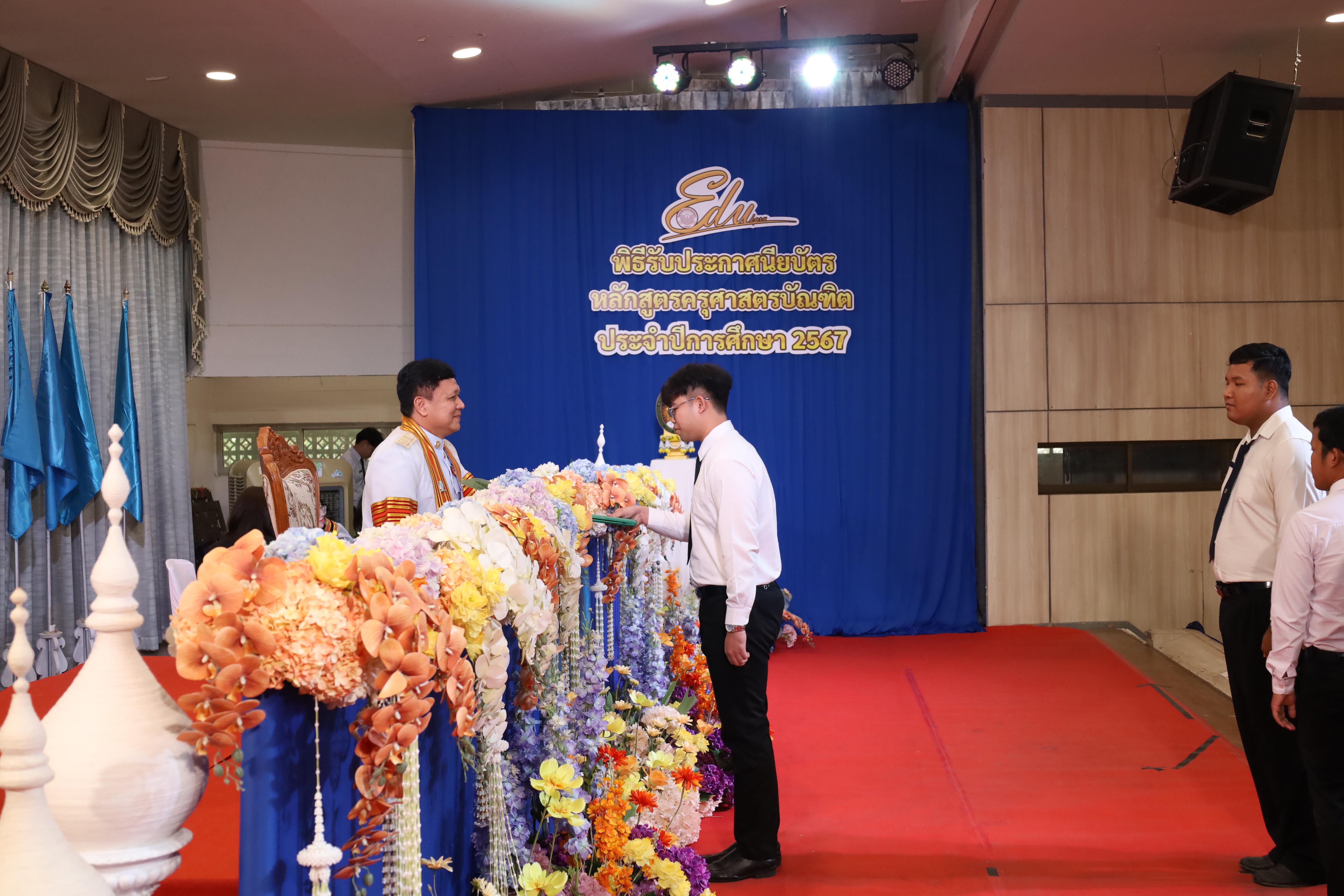 1915. งานปัจฉิมนิเทศนักศึกษาหลักสูตรครุศาสตรบัณฑิต