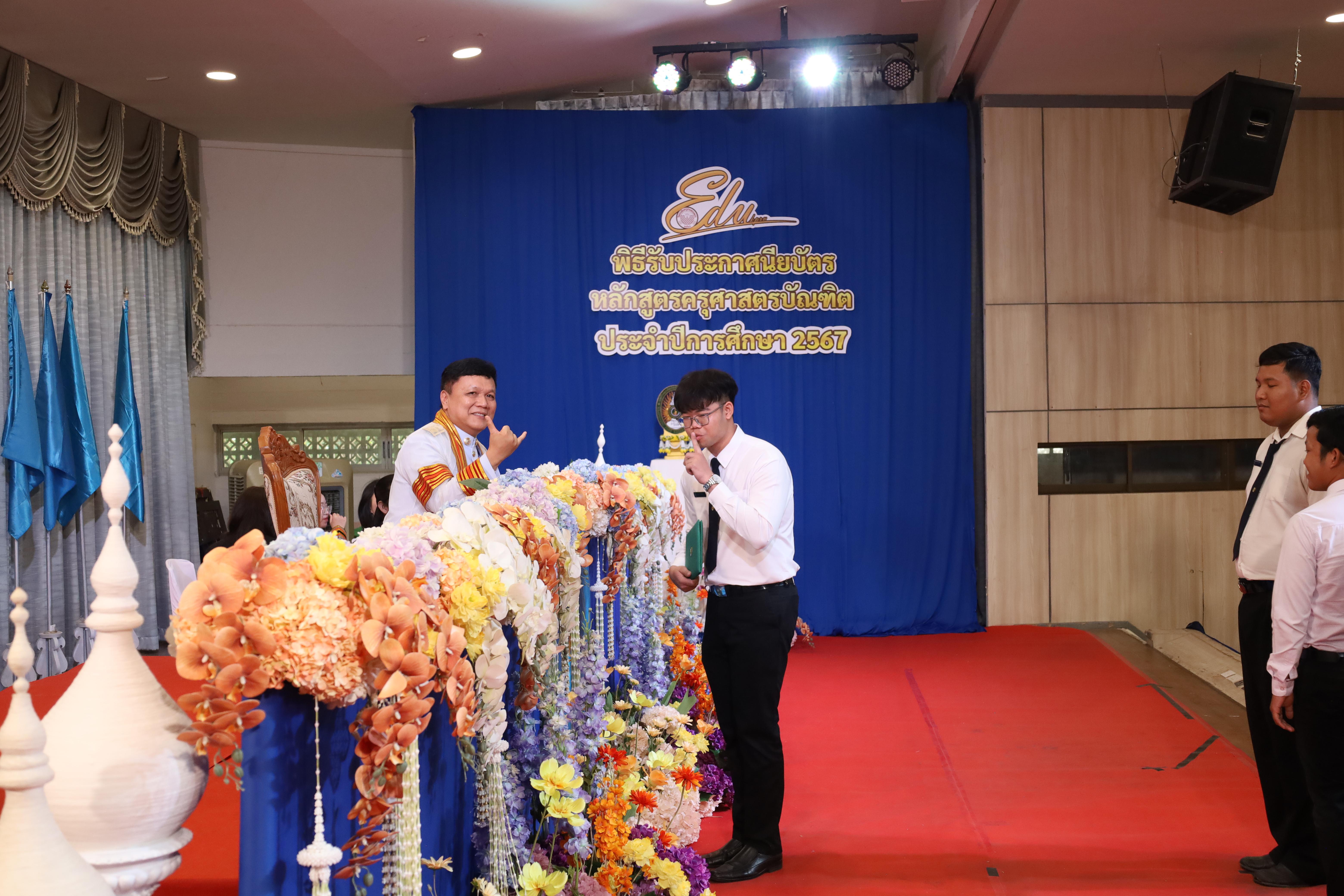 1917. งานปัจฉิมนิเทศนักศึกษาหลักสูตรครุศาสตรบัณฑิต
